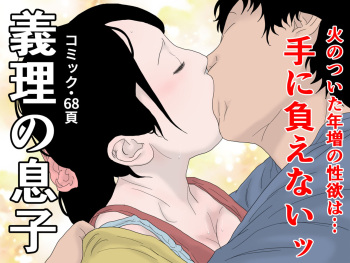 義理の息子 cover