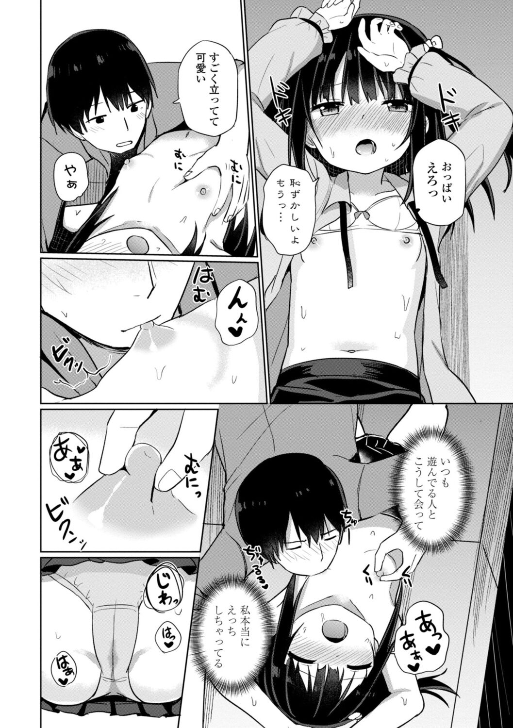 Suki dakara Ecchi shite mo Ii yo ne - I like you, so we can have sex. page 10 full
