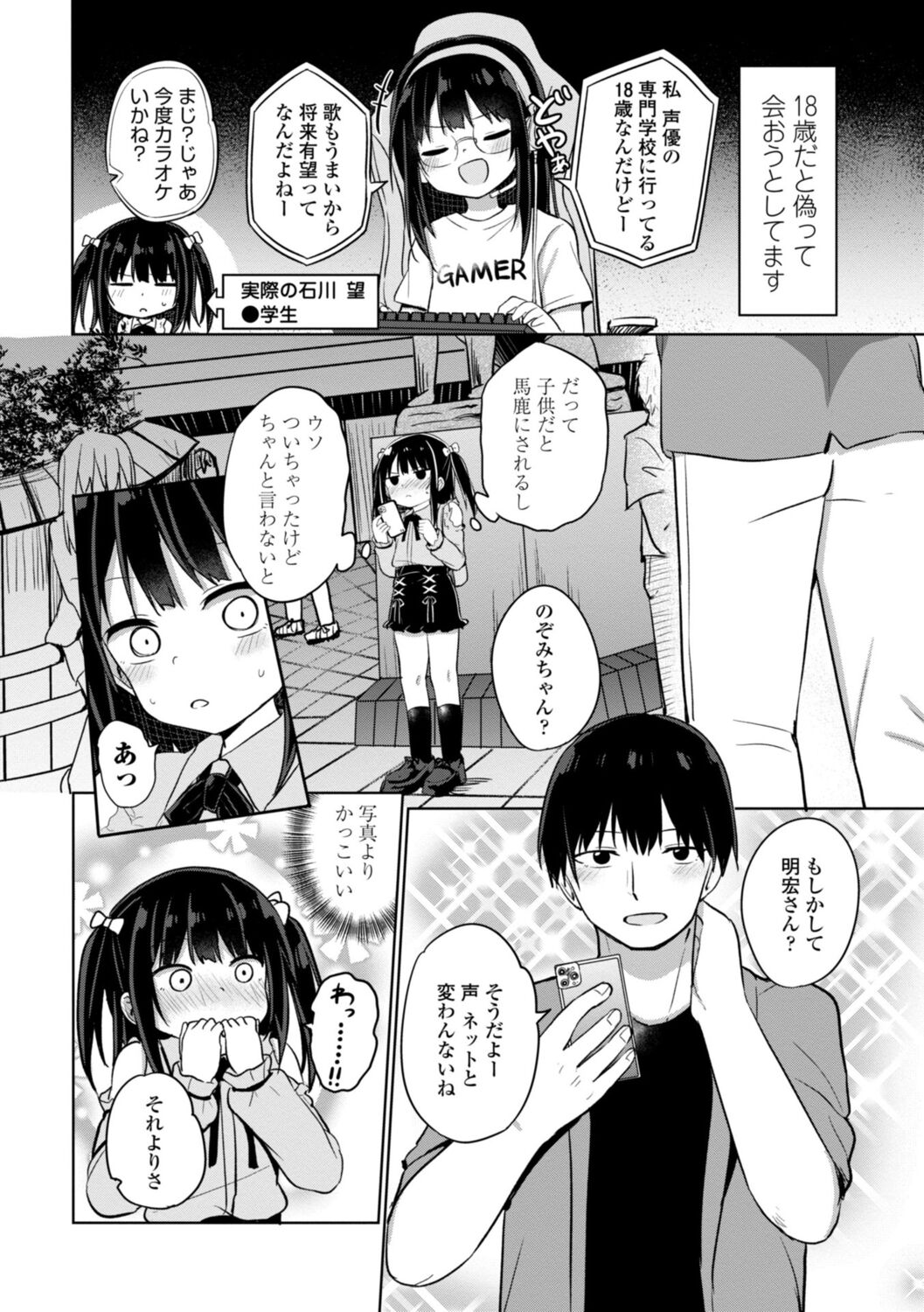 Suki dakara Ecchi shite mo Ii yo ne - I like you, so we can have sex. page 4 full