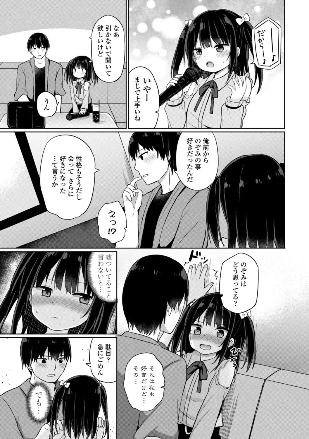 Suki dakara Ecchi shite mo Ii yo ne - I like you, so we can have sex. page 7 full