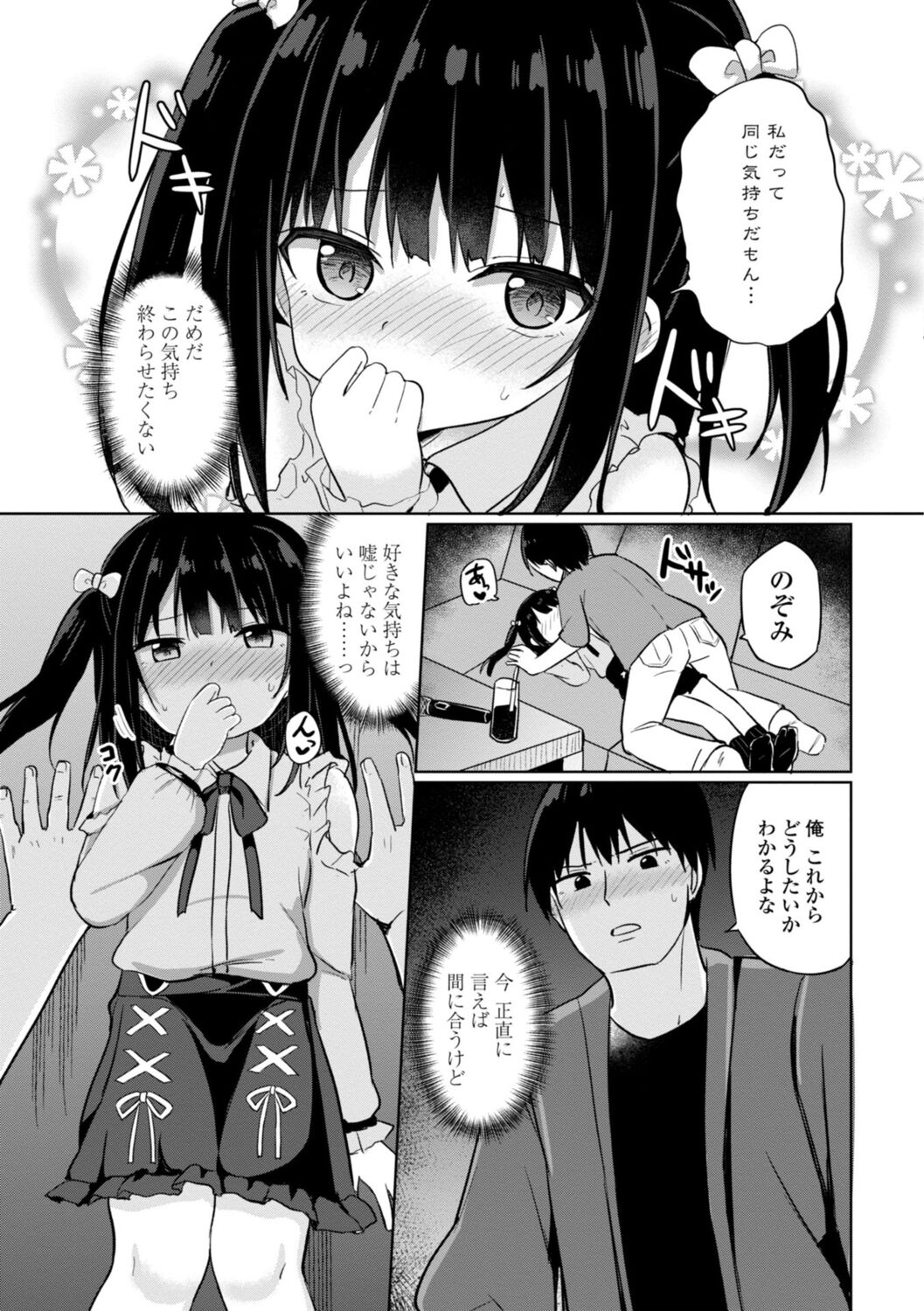 Suki dakara Ecchi shite mo Ii yo ne - I like you, so we can have sex. page 9 full