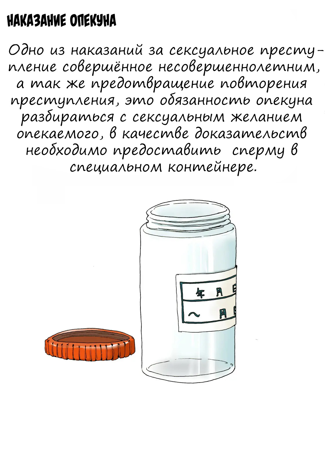 Hogosha Kanshobun | Наказание опекуна page 2 full