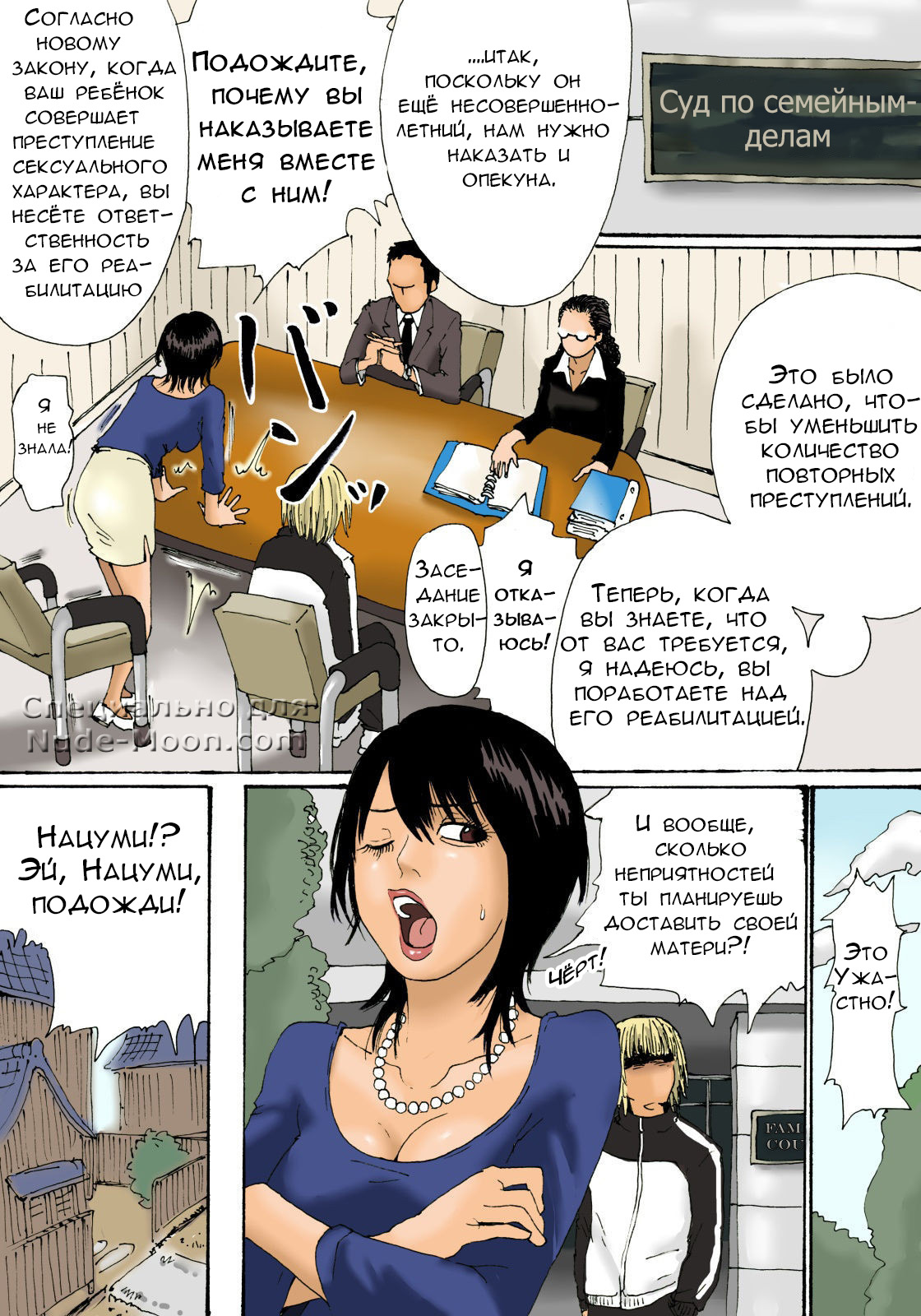 Hogosha Kanshobun | Наказание опекуна page 5 full