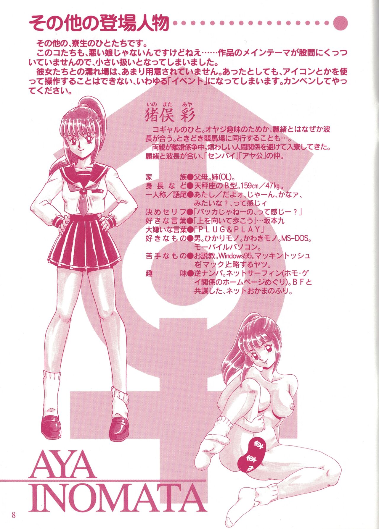 Seiyoku Gakuen Seraphita page 10 full