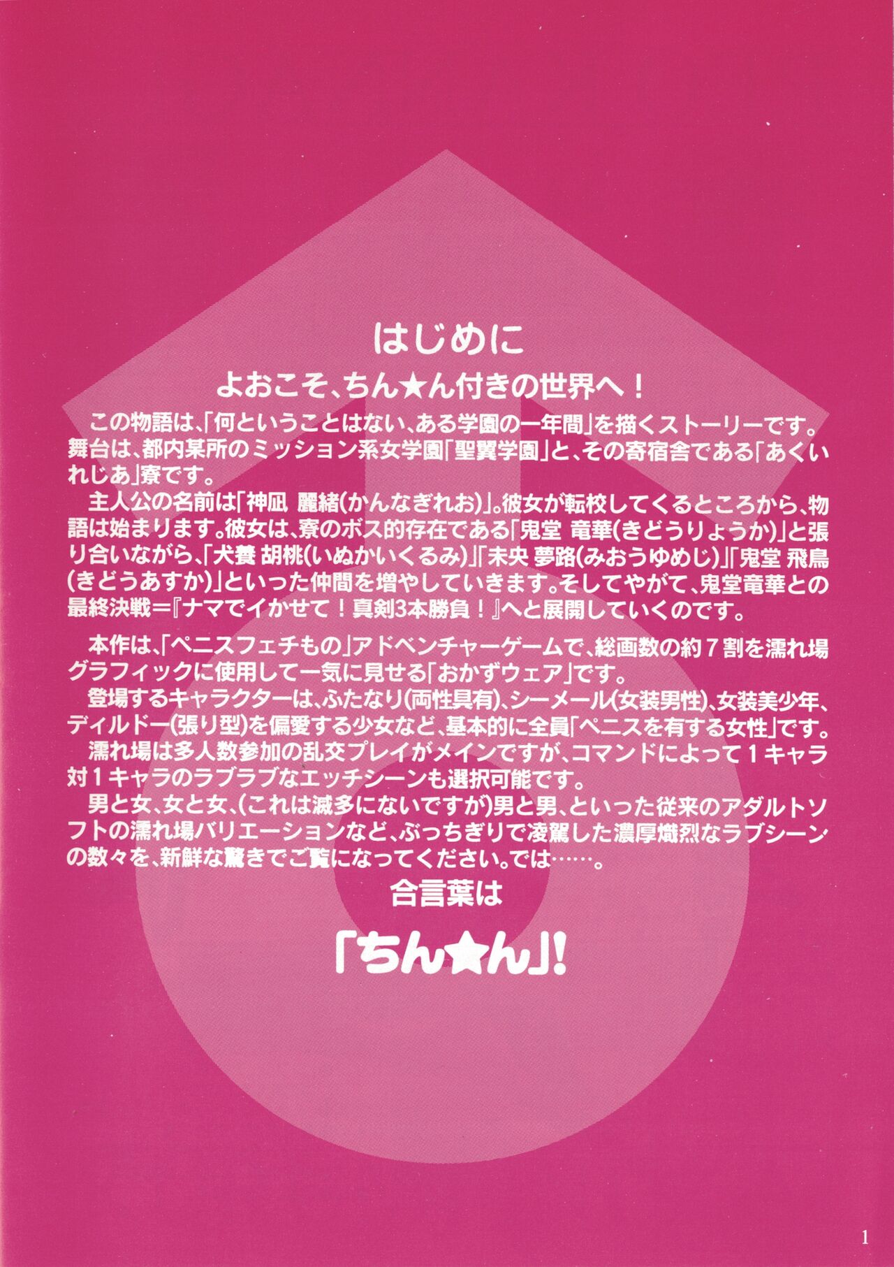 Seiyoku Gakuen Seraphita page 3 full