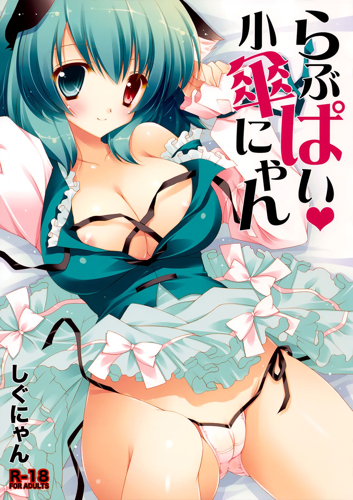 Love Pai Kogasa-nyan page 1 full
