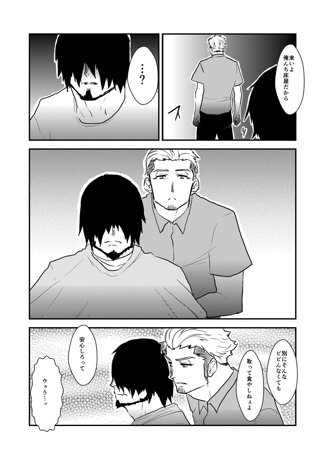 Strong ☆ Shooter page 9 full