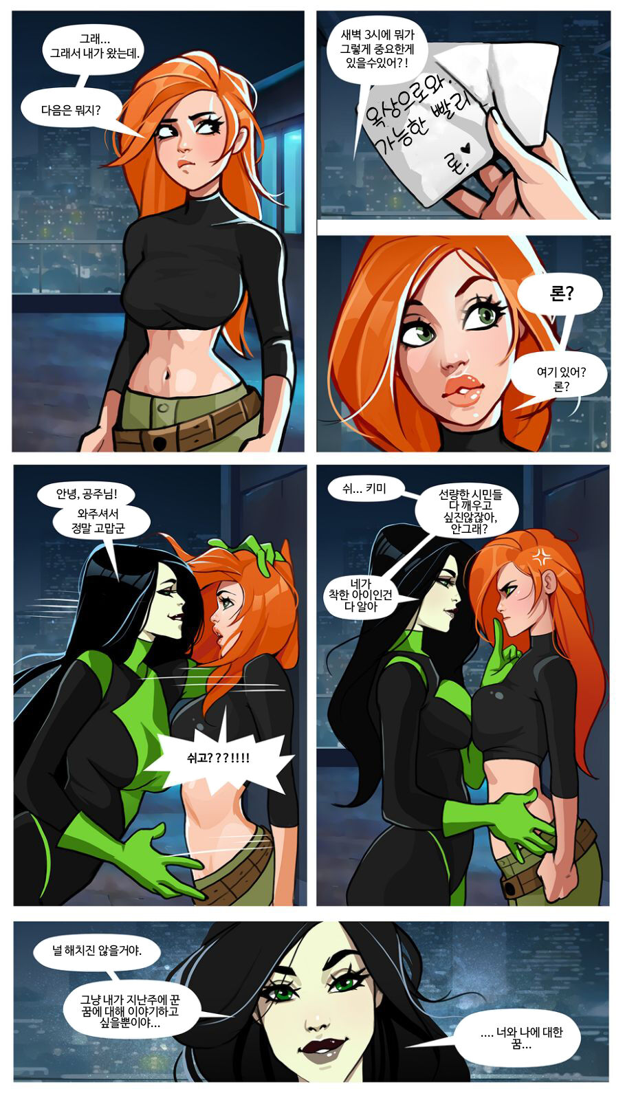 Kim and Shego: Date on the roof page 2 full