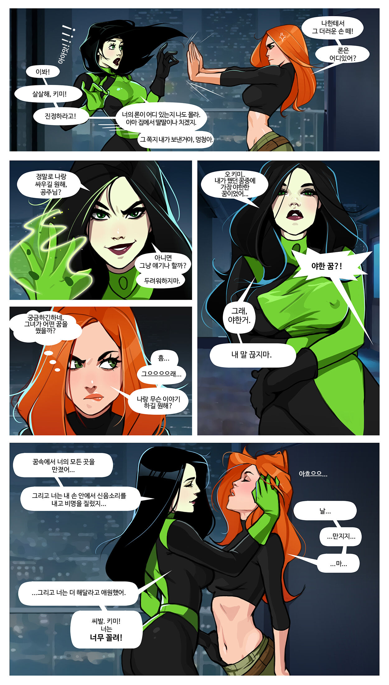 Kim and Shego: Date on the roof page 3 full
