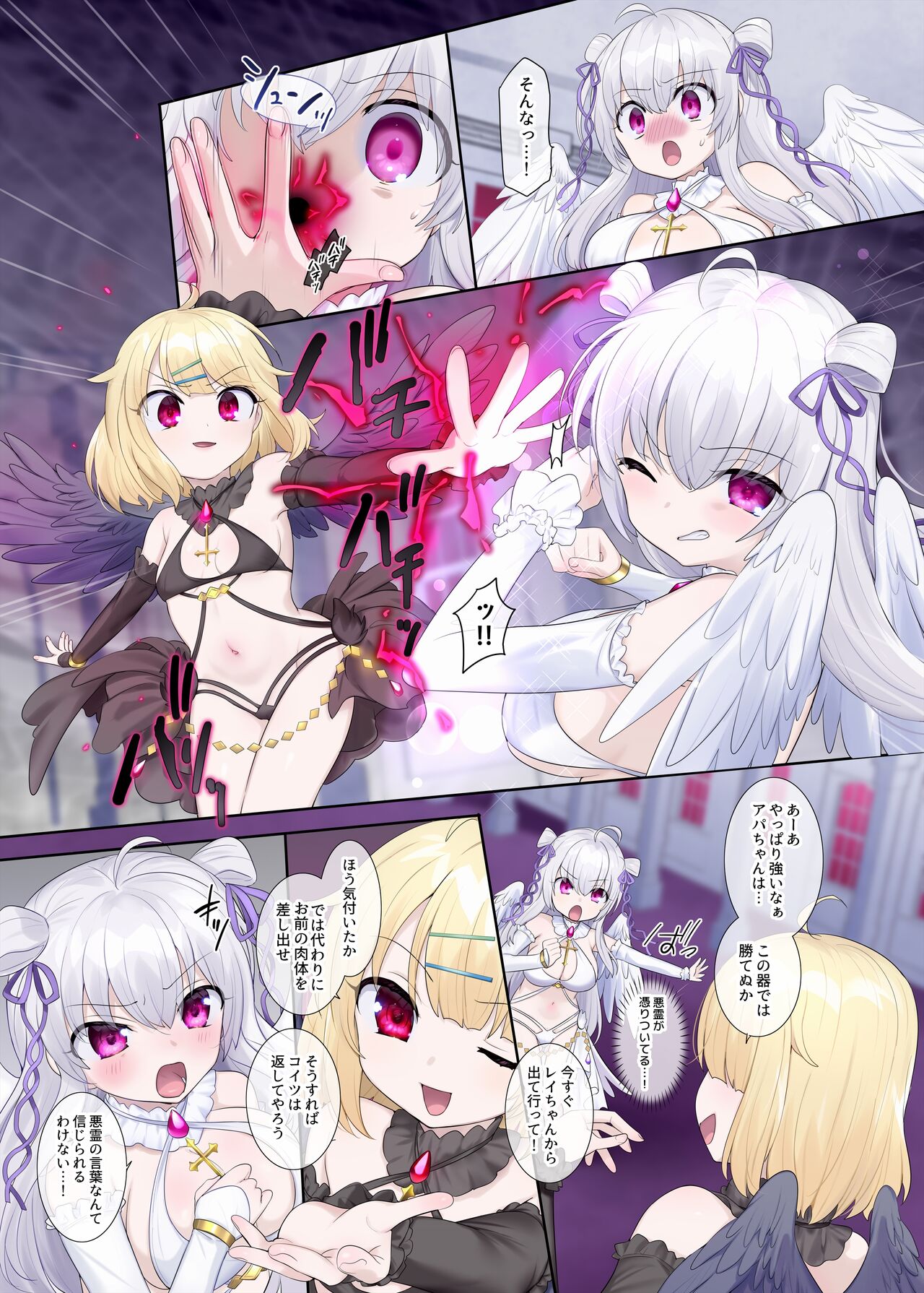 Toraware Tenshi no Akuryou Hyoui page 7 full