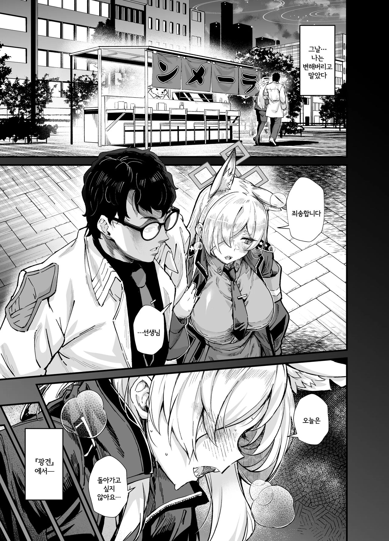 Kyouken | 교견 page 4 full