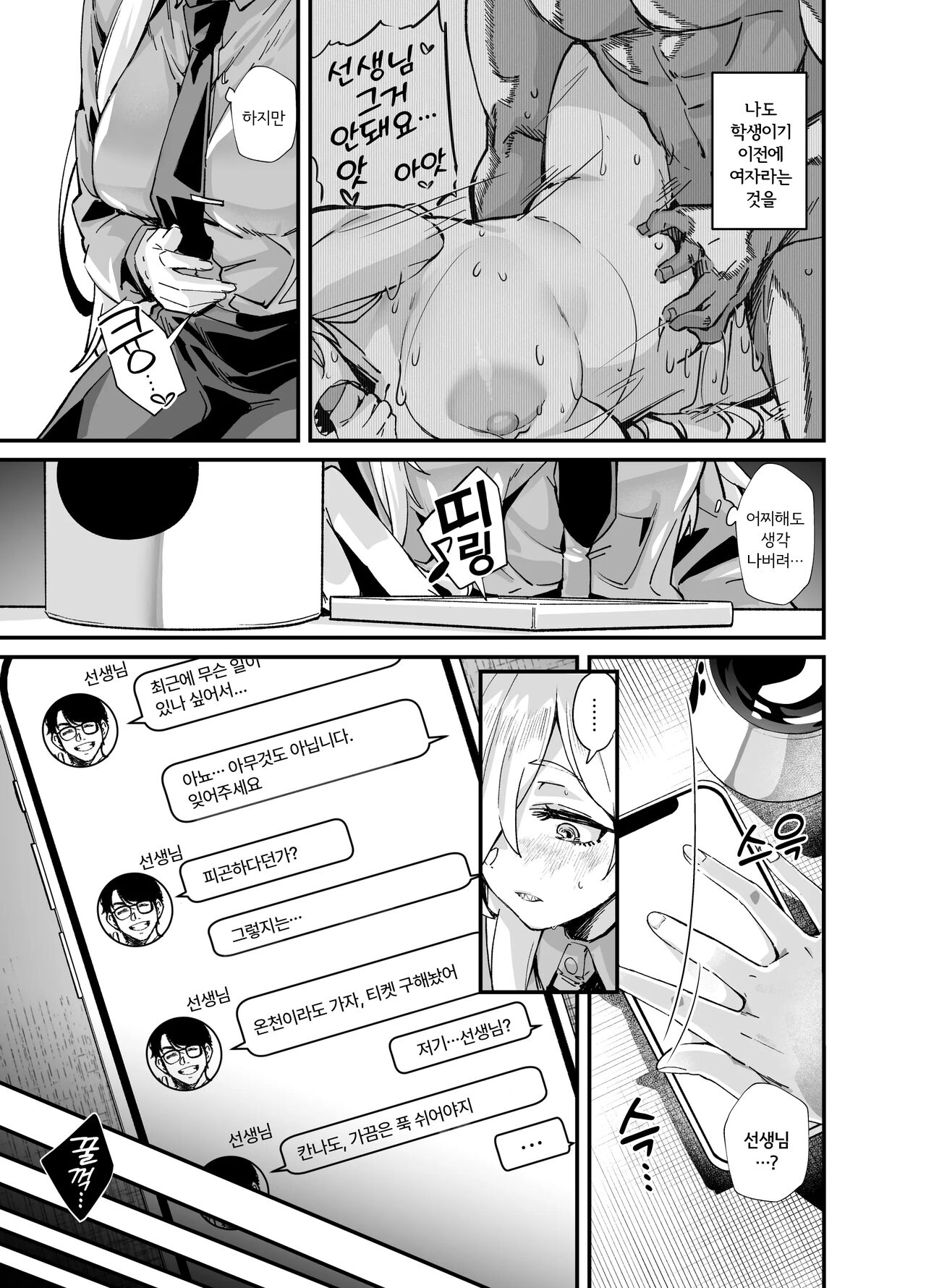 Kyouken | 교견 page 6 full