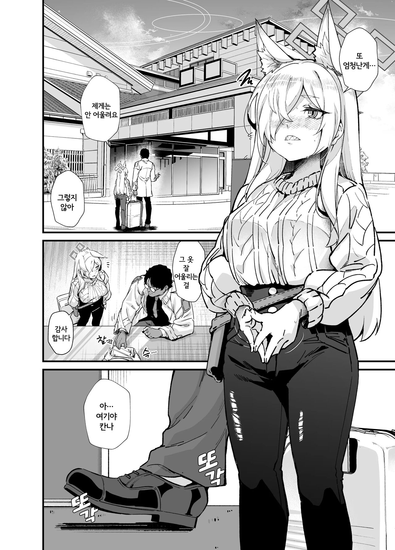 Kyouken | 교견 page 7 full