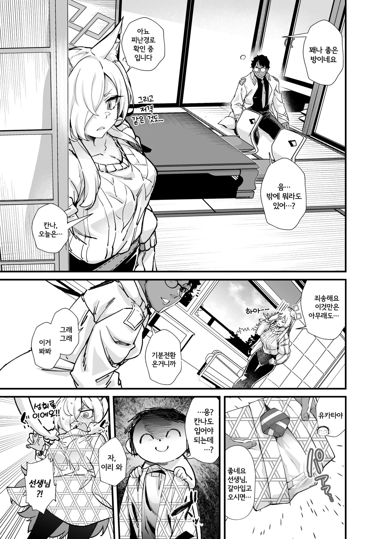 Kyouken | 교견 page 8 full
