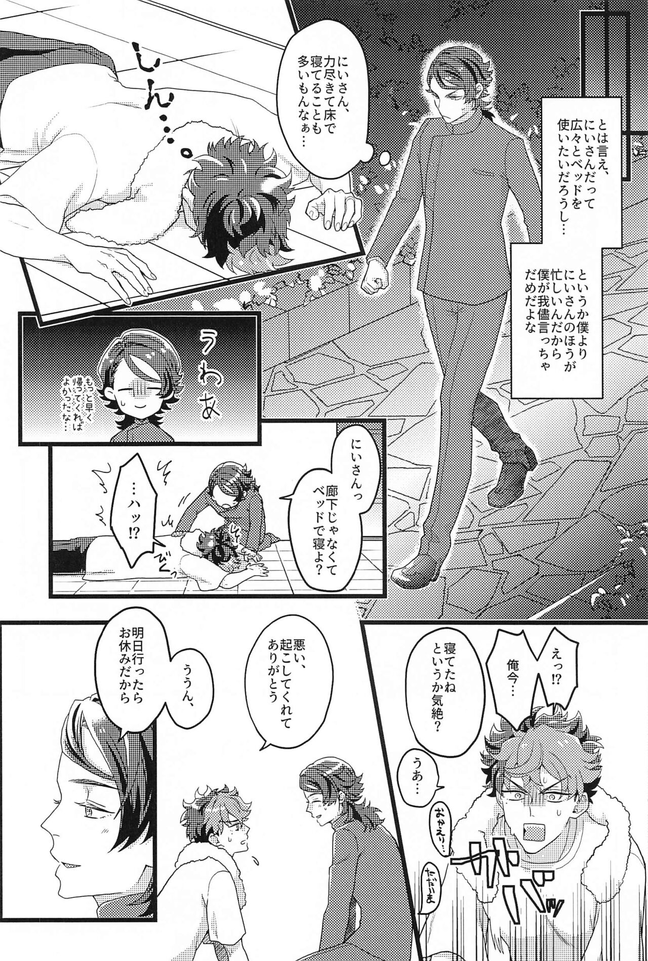 Shinkon  nanoni  Shinsitsu  ga Betsubetsu  nante Kiitenai yo Nii-san! page 5 full