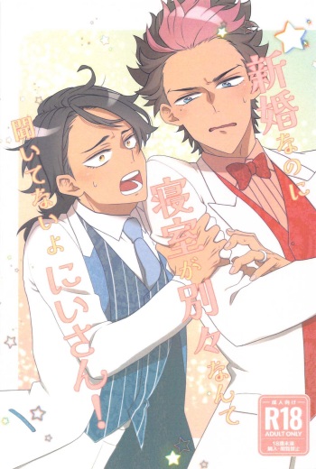 Shinkon  nanoni  Shinsitsu  ga Betsubetsu  nante Kiitenai yo Nii-san! cover