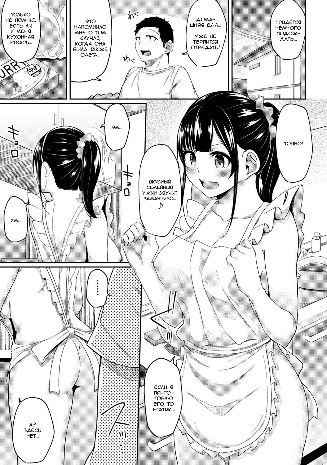 Asa Okitara Imouto ga Hadaka Apron Sugata datta node Hamete Mita Ch. 7 | Когда я проснулся, на моей сестре был один лишь фартук, поэтому я попытался её трахнуть - Глава 7 page 2 full