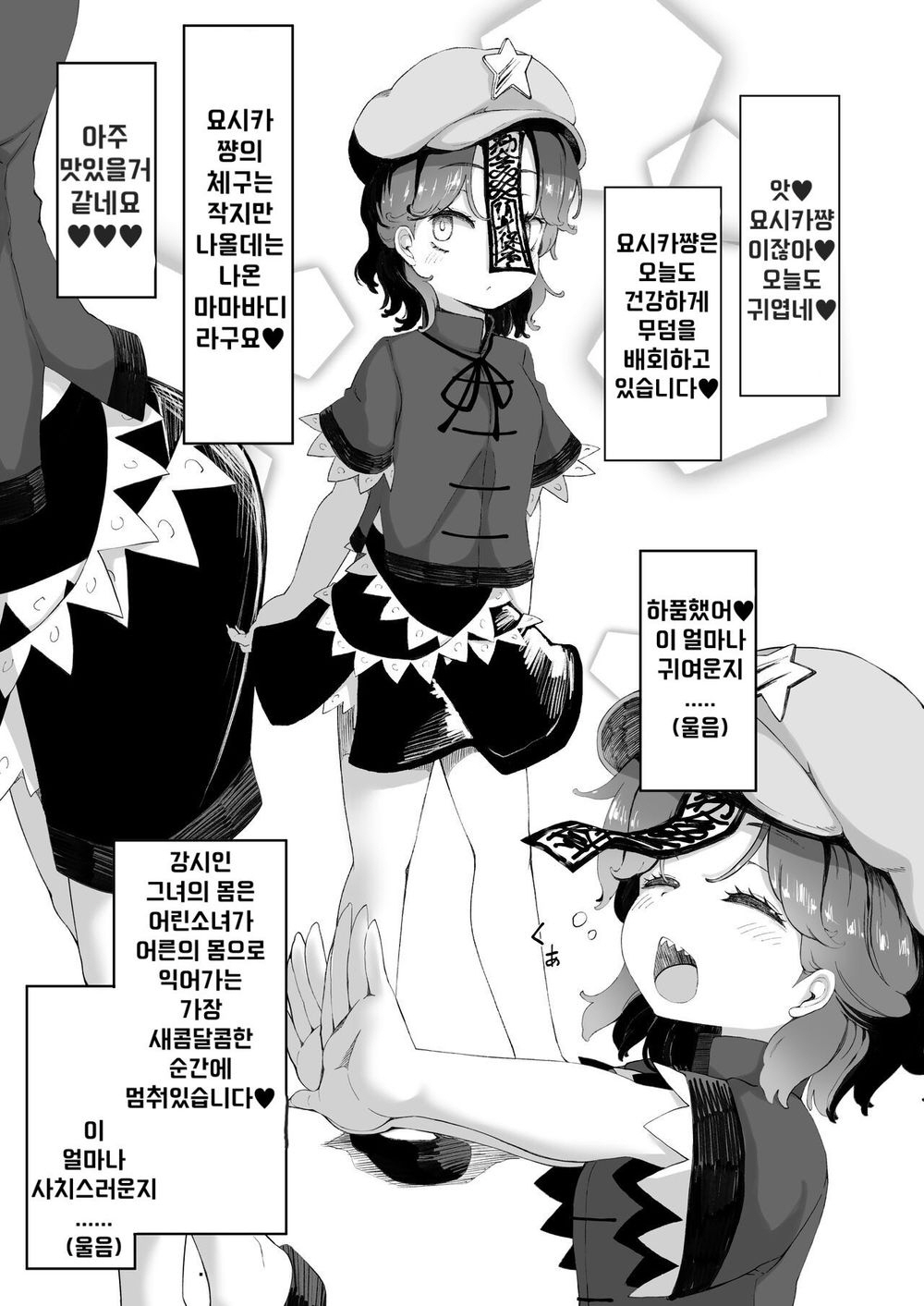 Miyako Yoshika wa Iinari Aigangu | 미야코 요시카는 말하는대로 하는 애완구 page 3 full