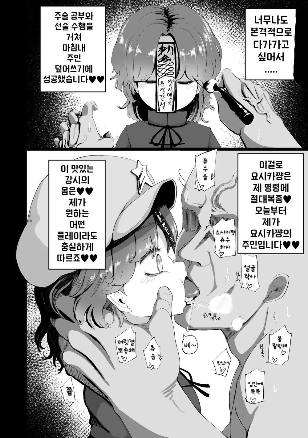 Miyako Yoshika wa Iinari Aigangu | 미야코 요시카는 말하는대로 하는 애완구 page 4 full