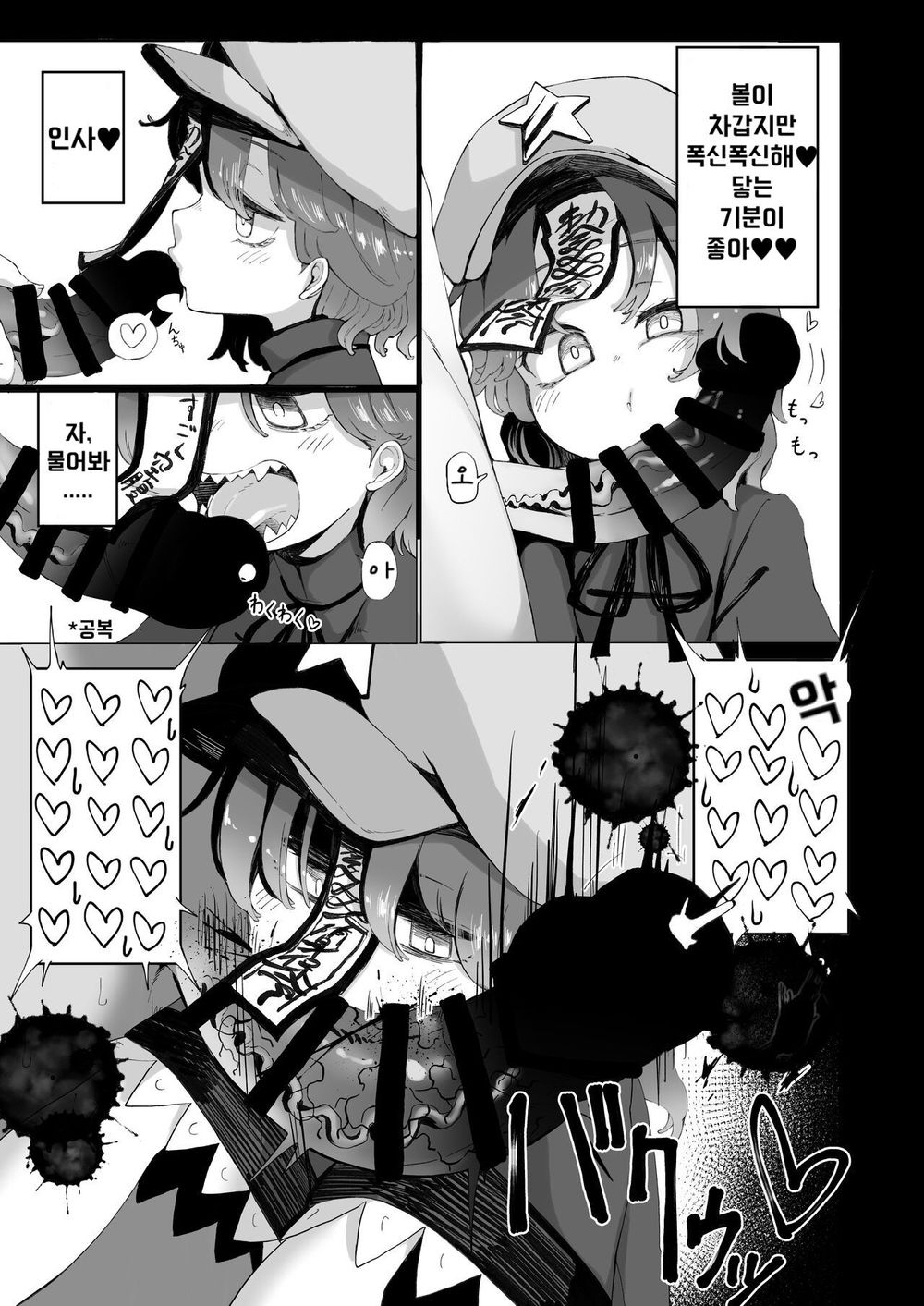 Miyako Yoshika wa Iinari Aigangu | 미야코 요시카는 말하는대로 하는 애완구 page 5 full