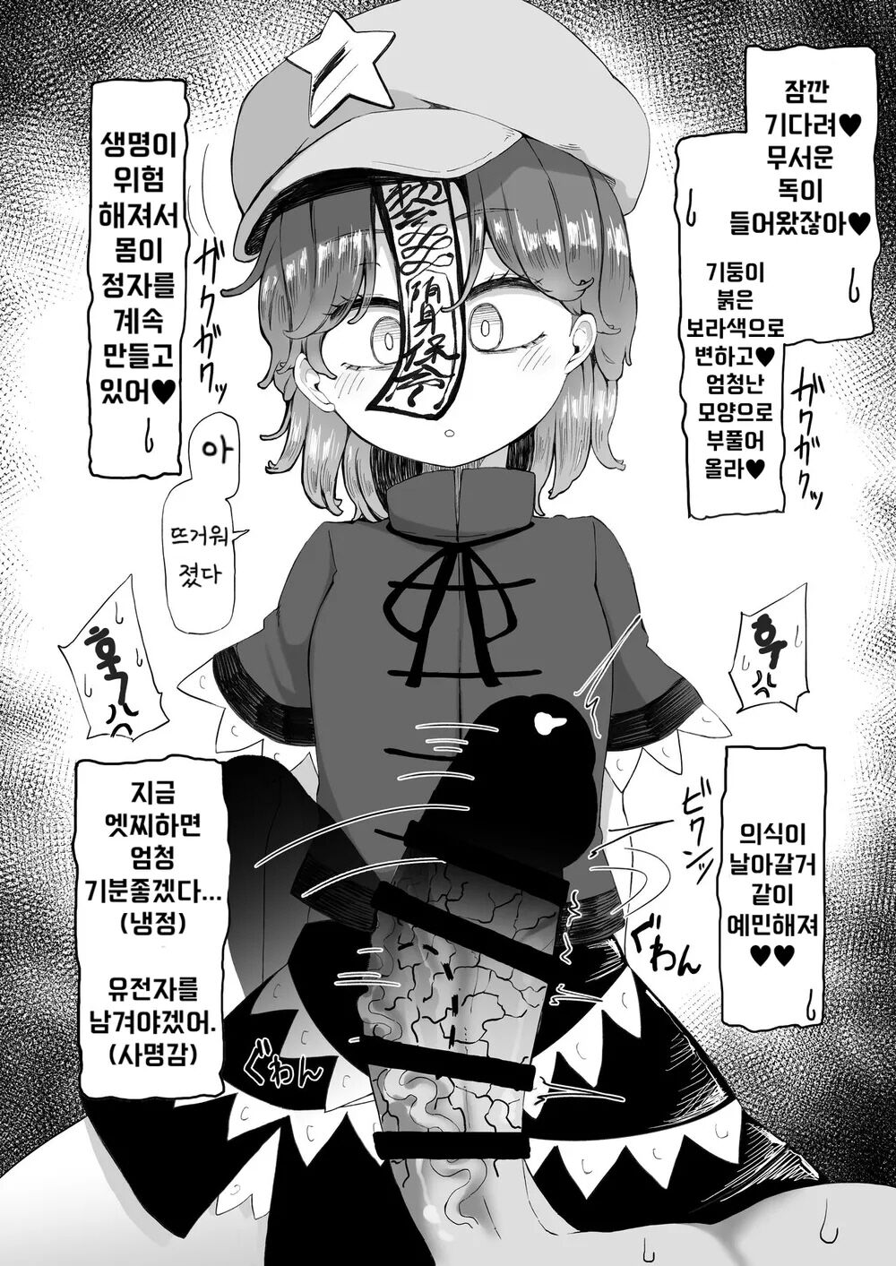 Miyako Yoshika wa Iinari Aigangu | 미야코 요시카는 말하는대로 하는 애완구 page 6 full