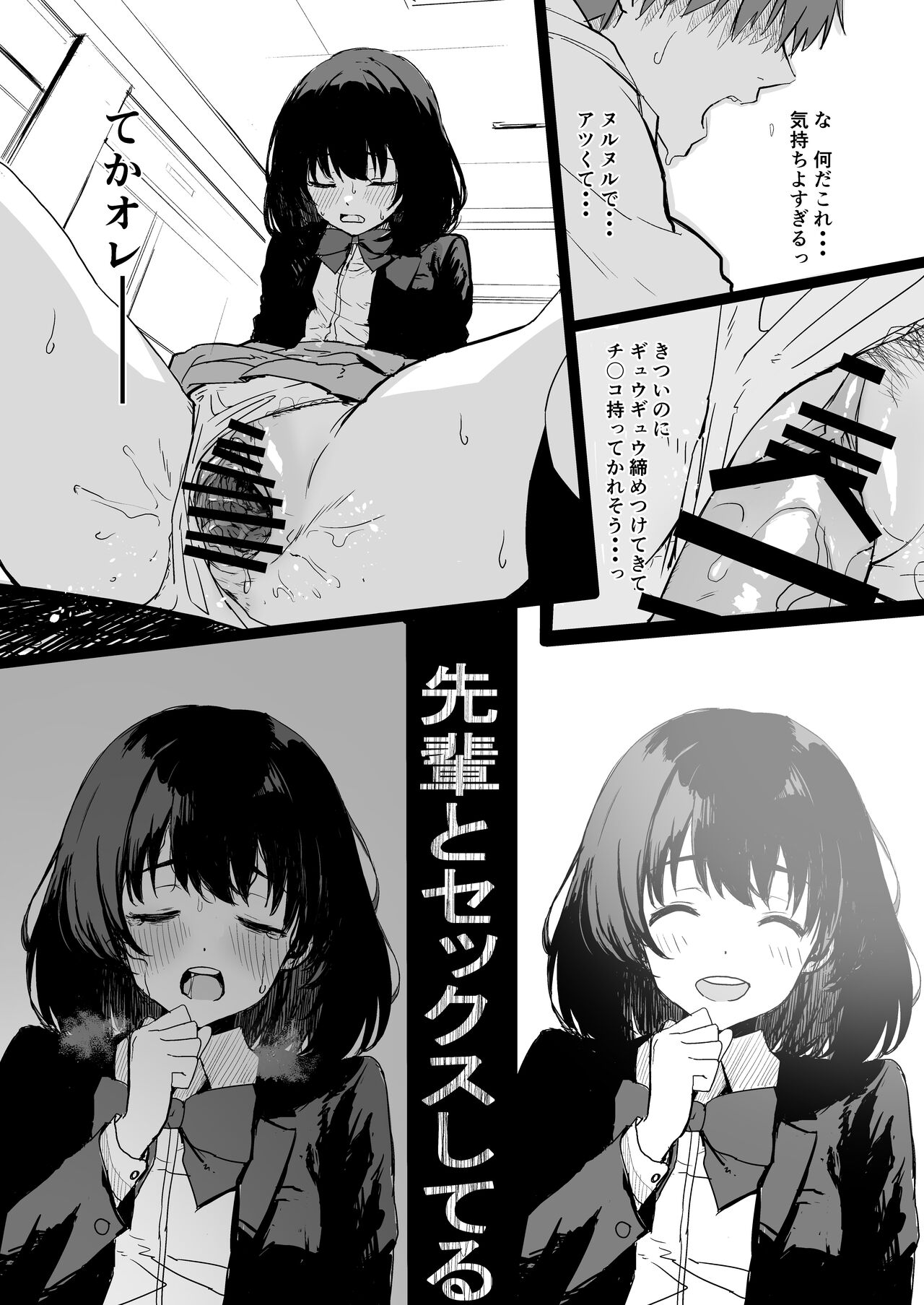 Sakuraba Senpai wa Misetagari page 10 full