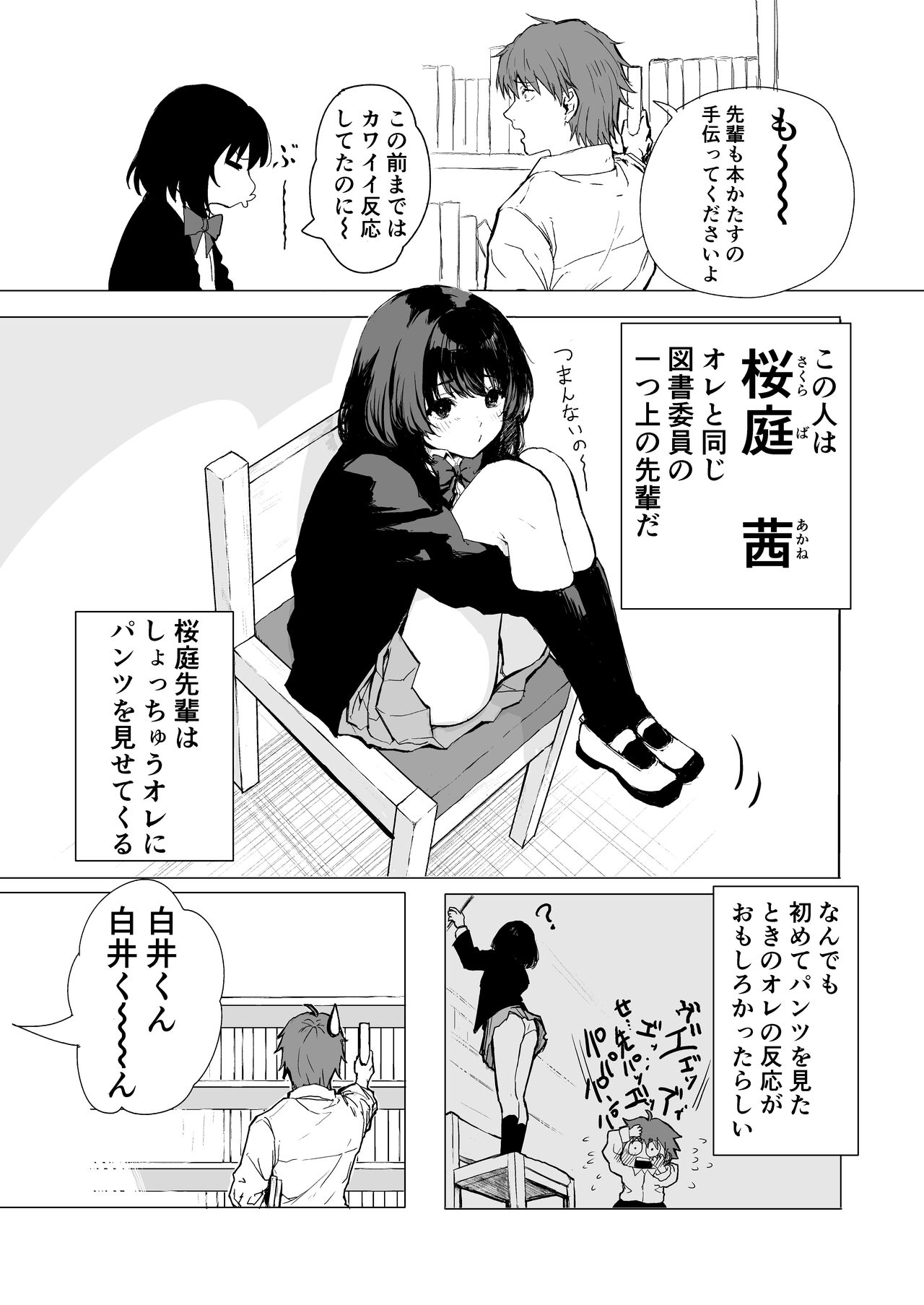 Sakuraba Senpai wa Misetagari page 4 full