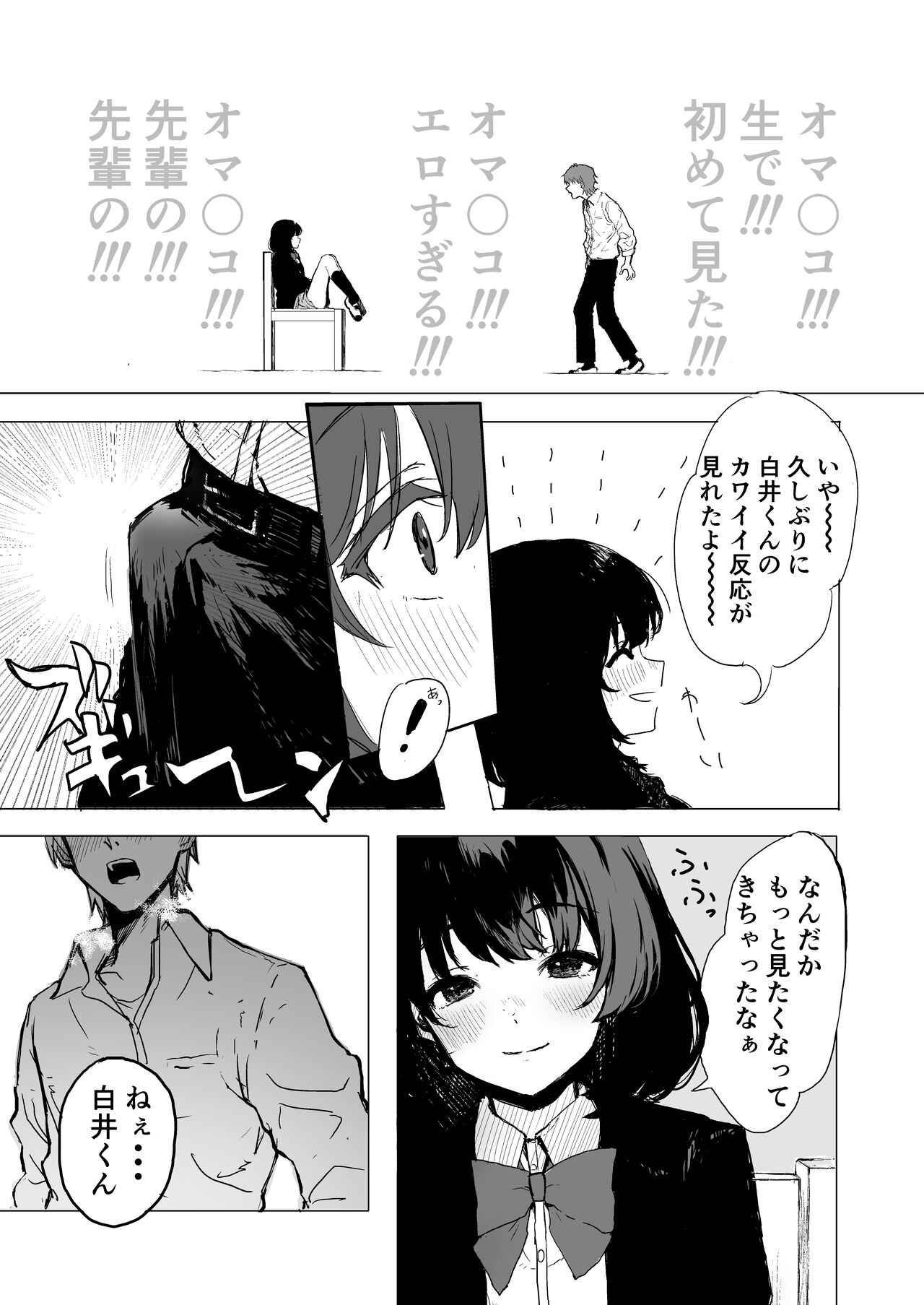 Sakuraba Senpai wa Misetagari page 6 full