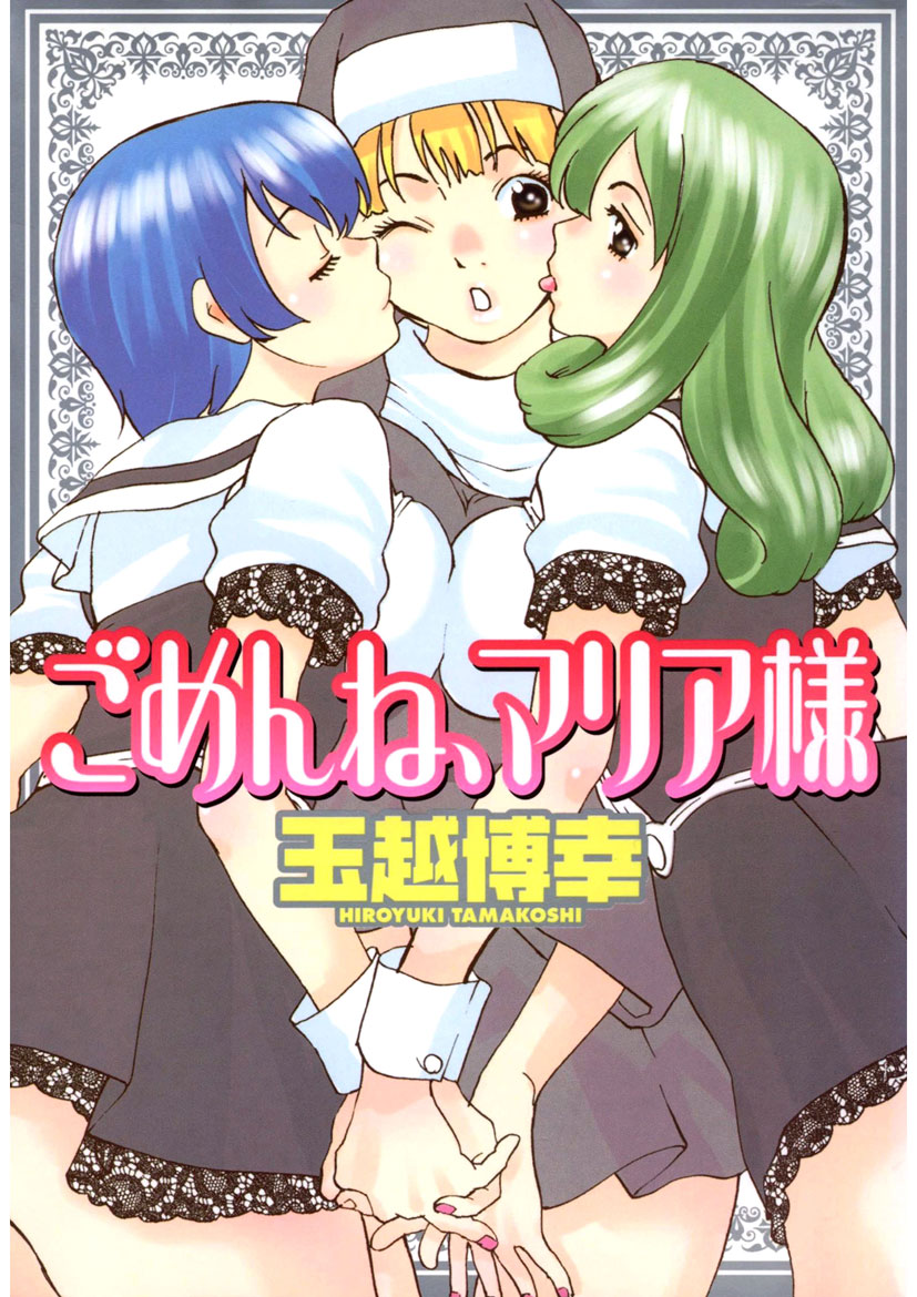Gomen ne Maria-sama page 1 full