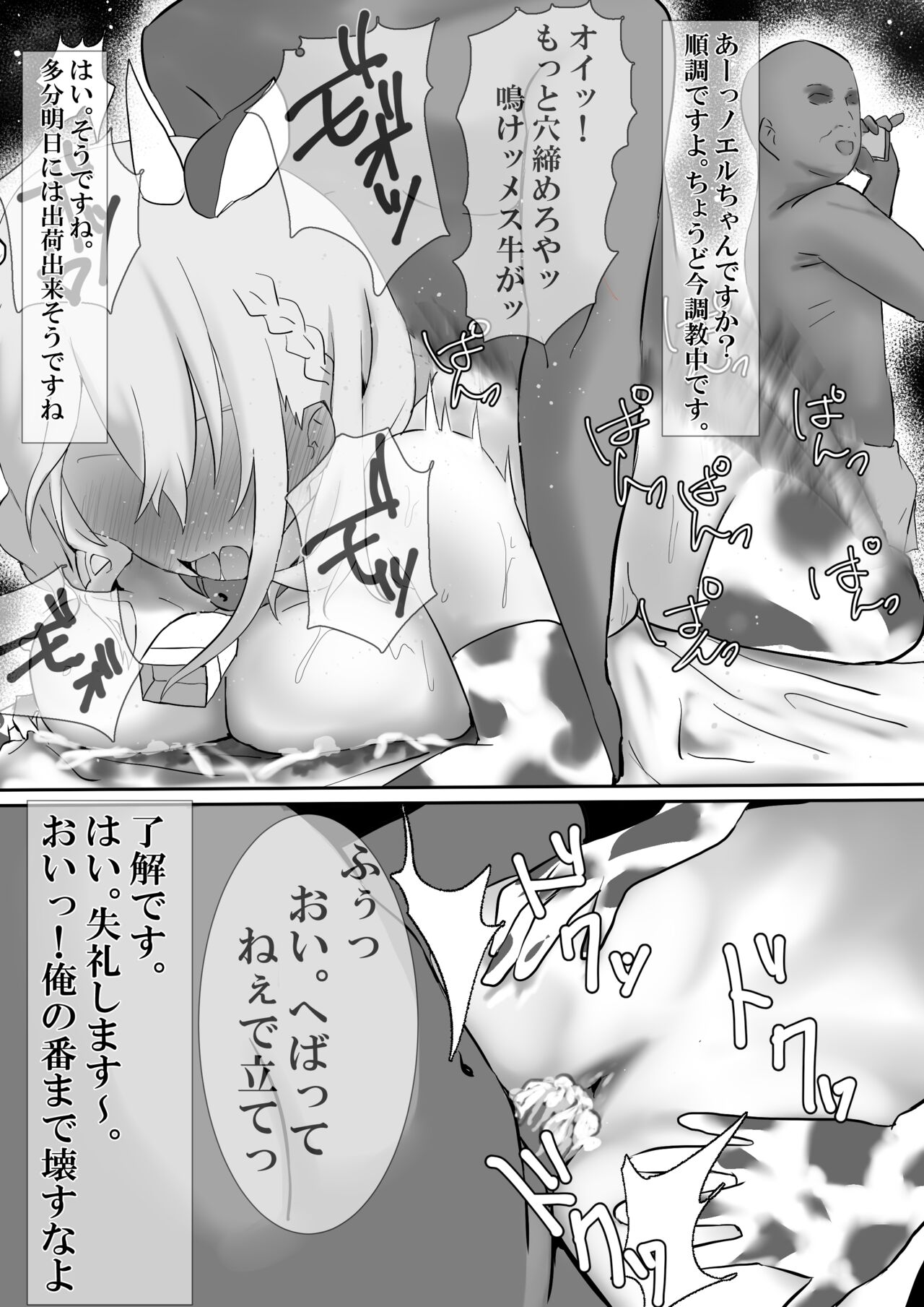 Noel wa Ushi page 4 full