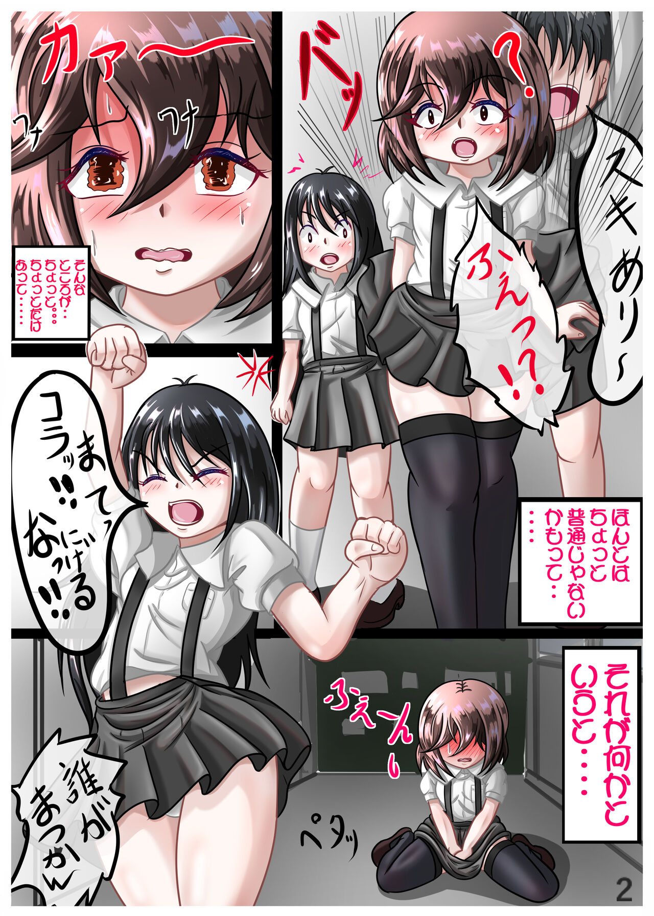 Rui no Roshutsu Nikki 1 page 4 full