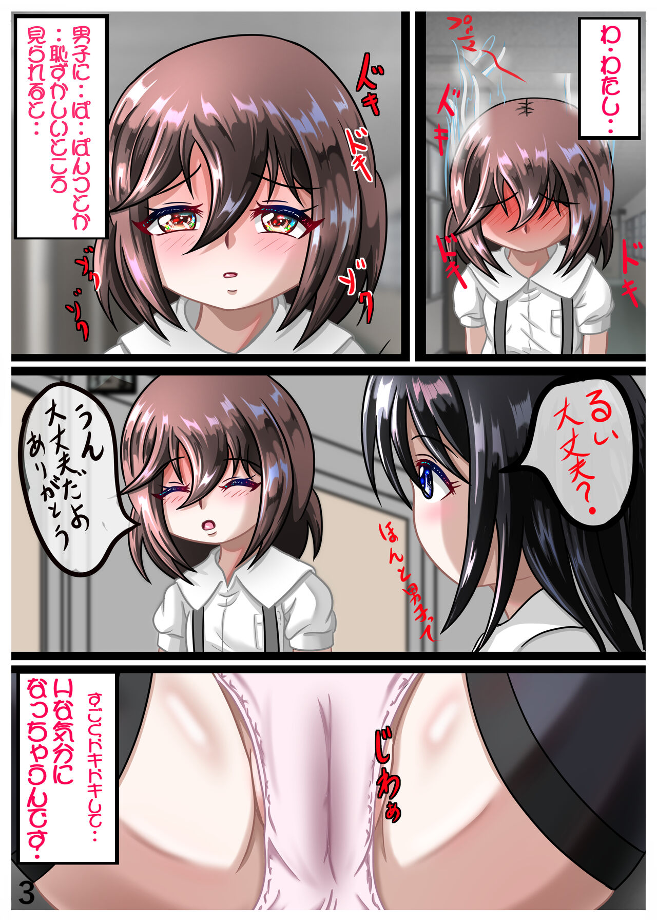 Rui no Roshutsu Nikki 1 page 5 full