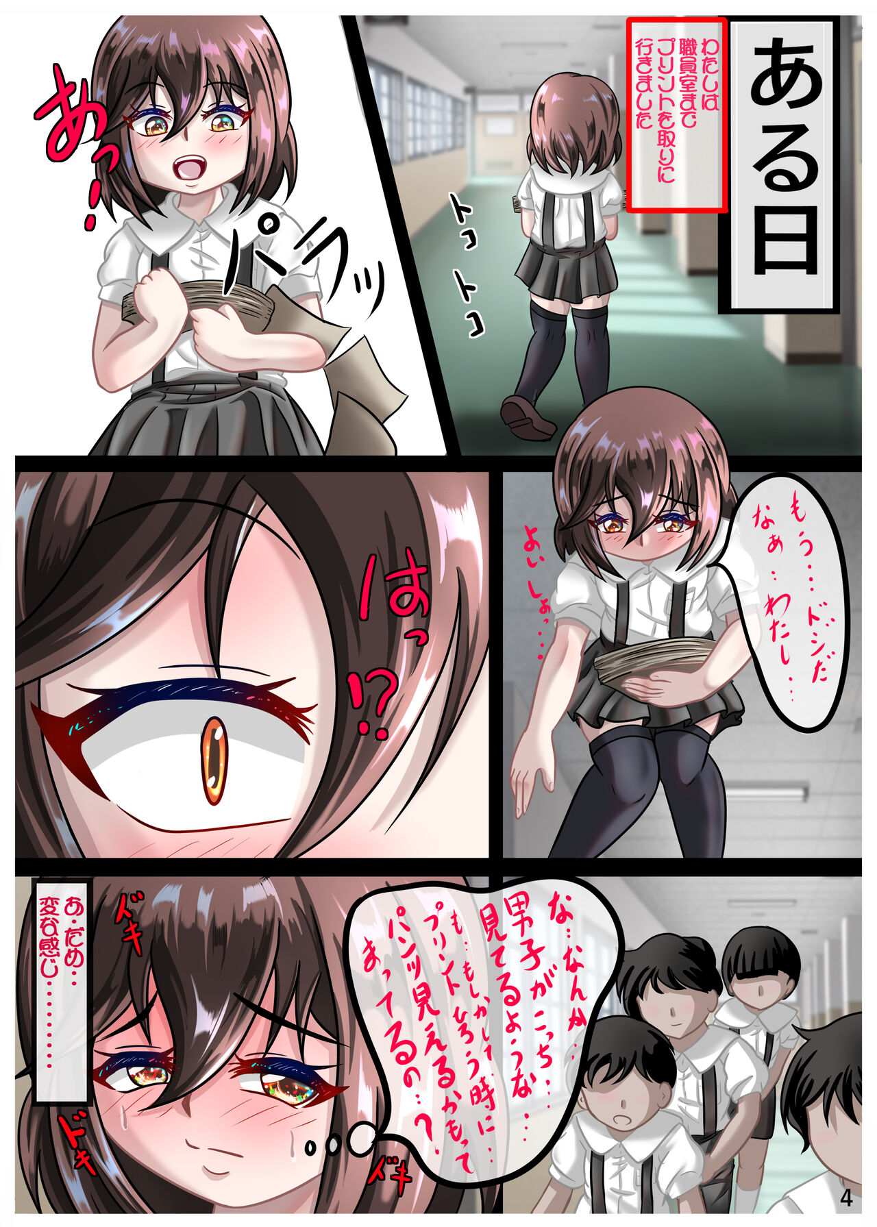 Rui no Roshutsu Nikki 1 page 6 full