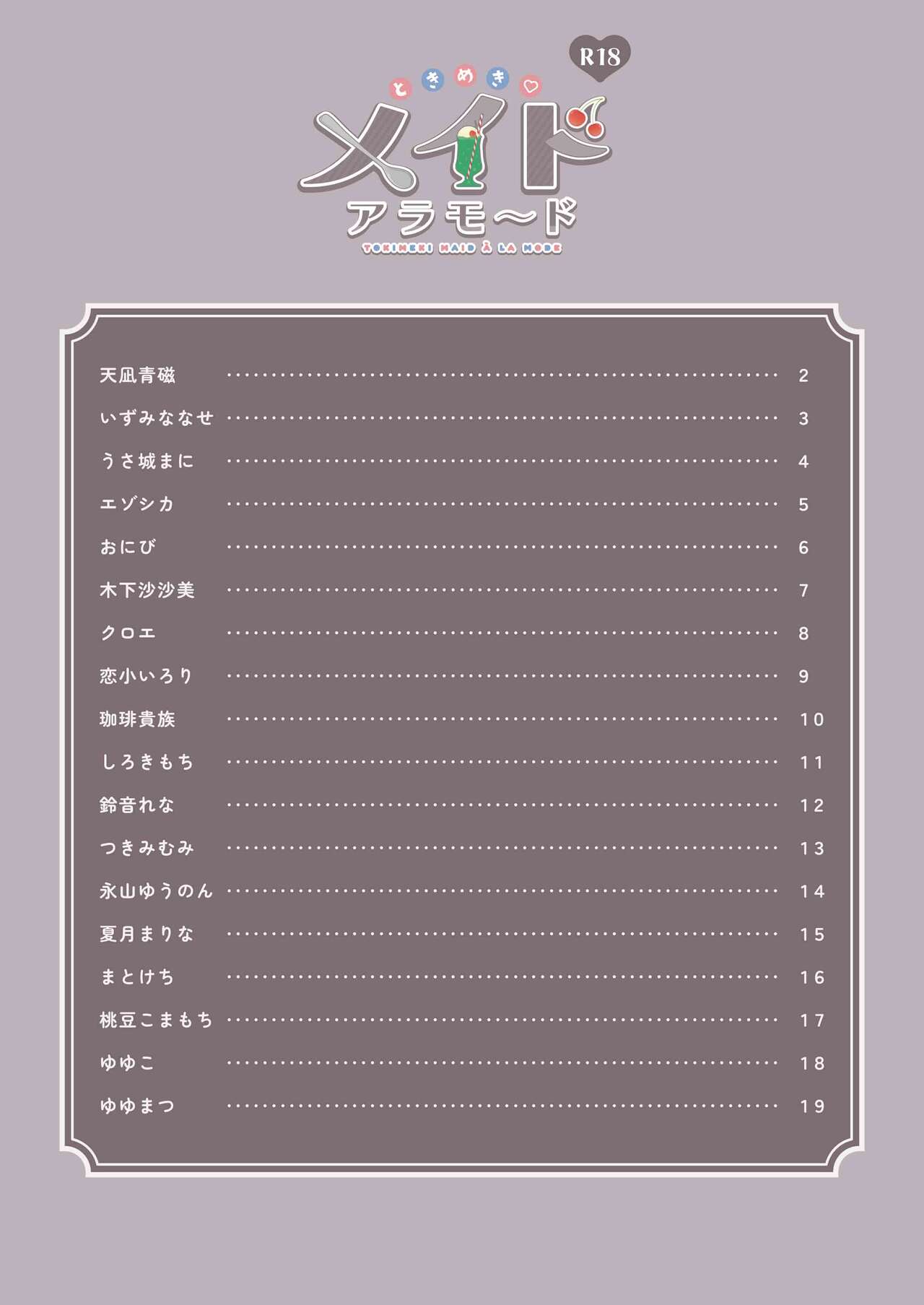 ミニ画集 ときめきメイドアラモ～ド page 3 full