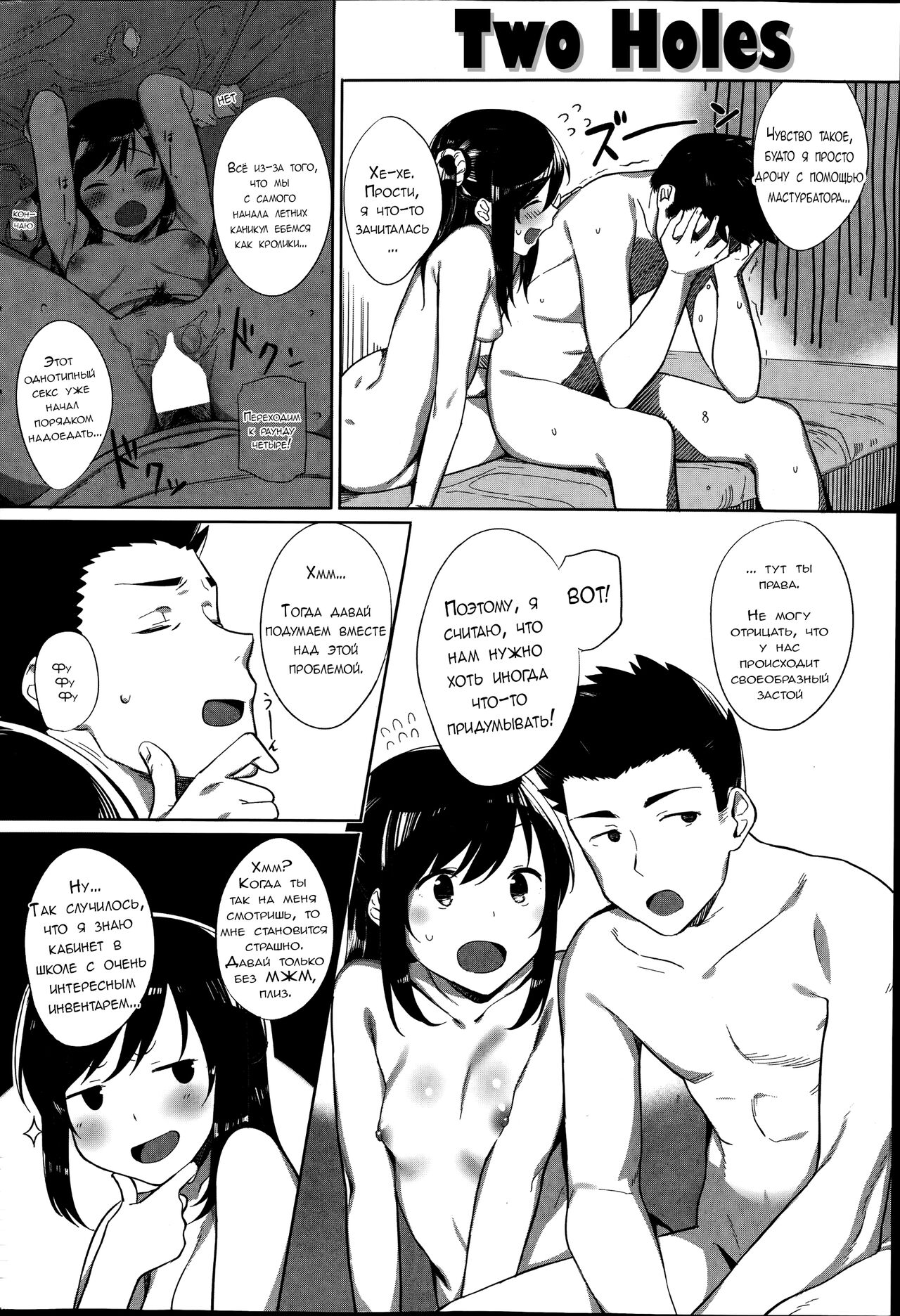 Ana Futatsu page 2 full