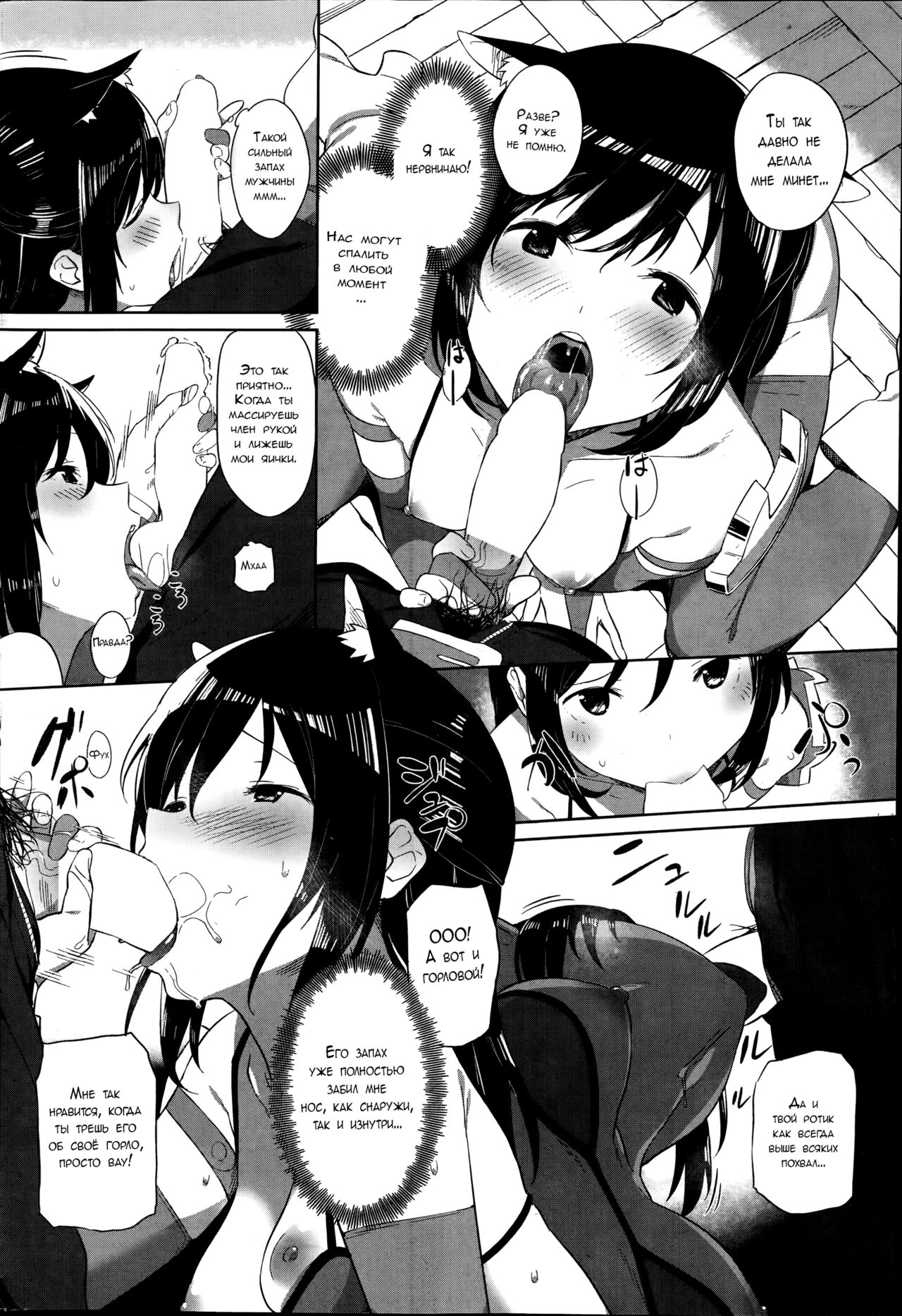 Ana Futatsu page 4 full