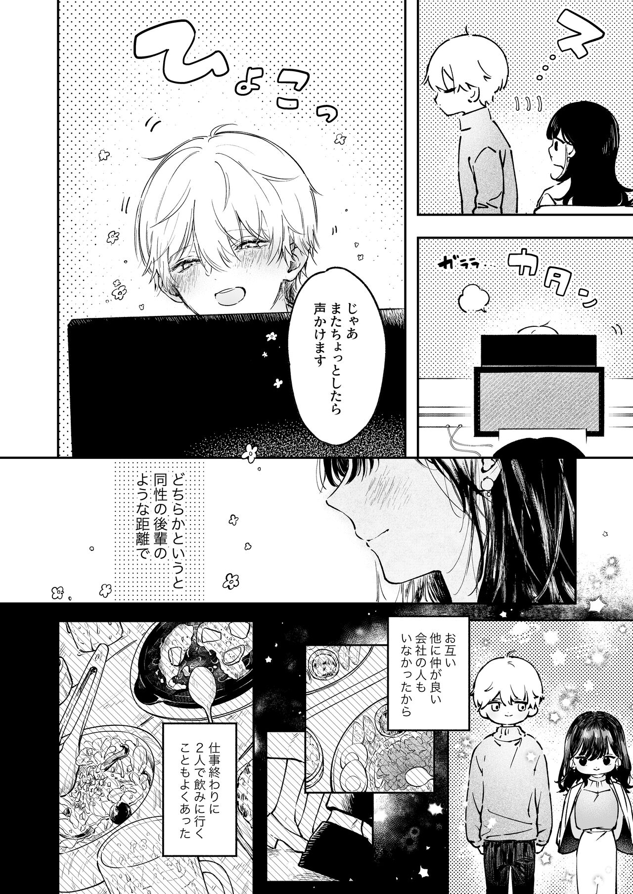 Narumi Hikaru no Hajimete wo Tabetai page 6 full