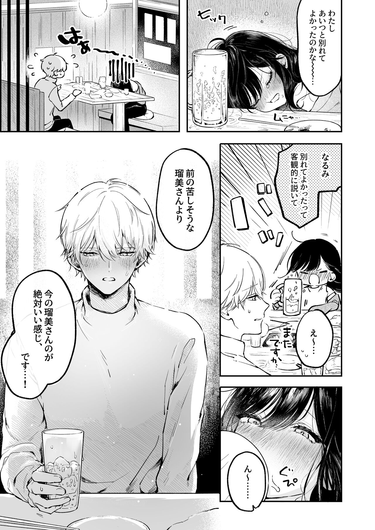 Narumi Hikaru no Hajimete wo Tabetai page 7 full