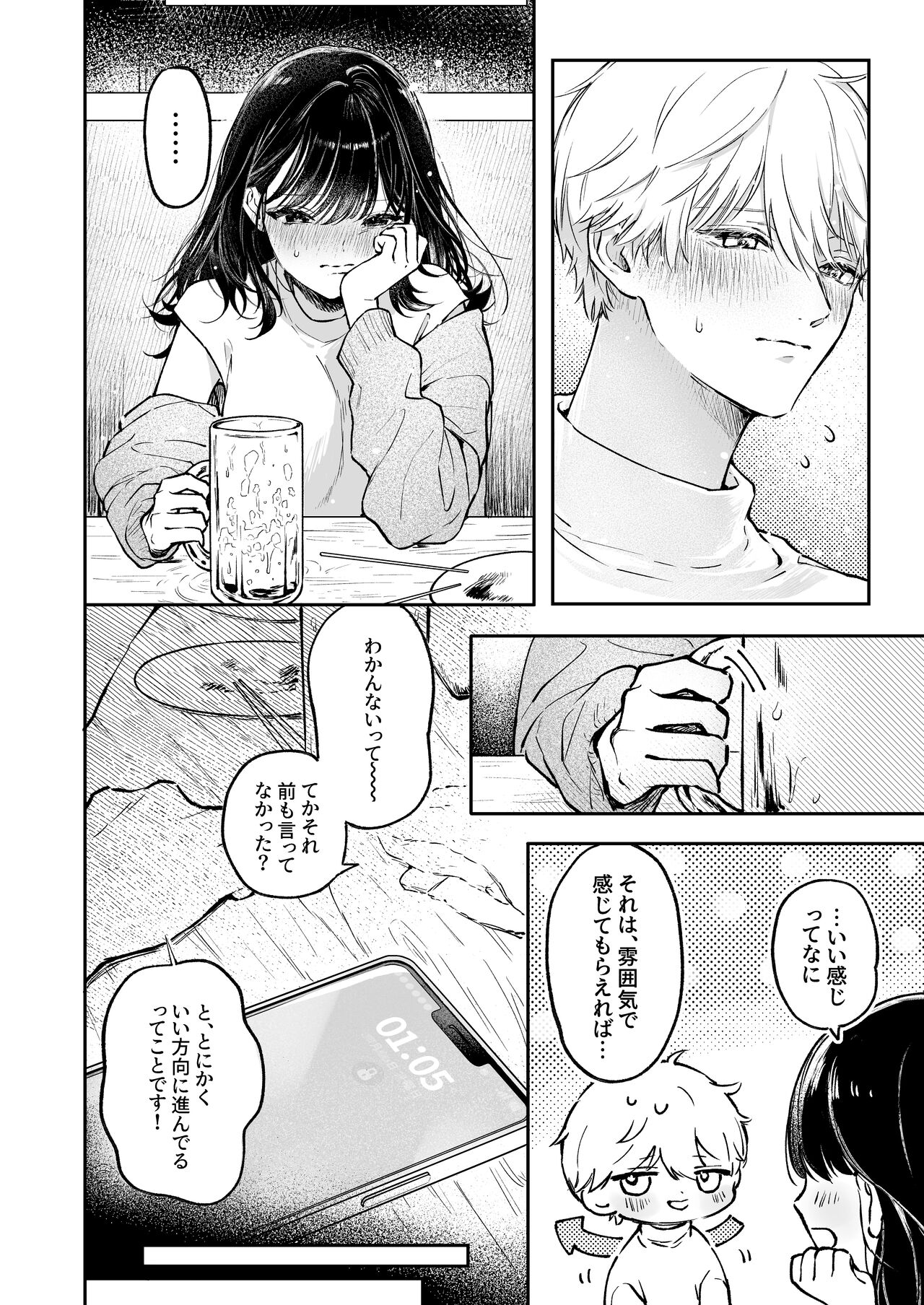 Narumi Hikaru no Hajimete wo Tabetai page 8 full