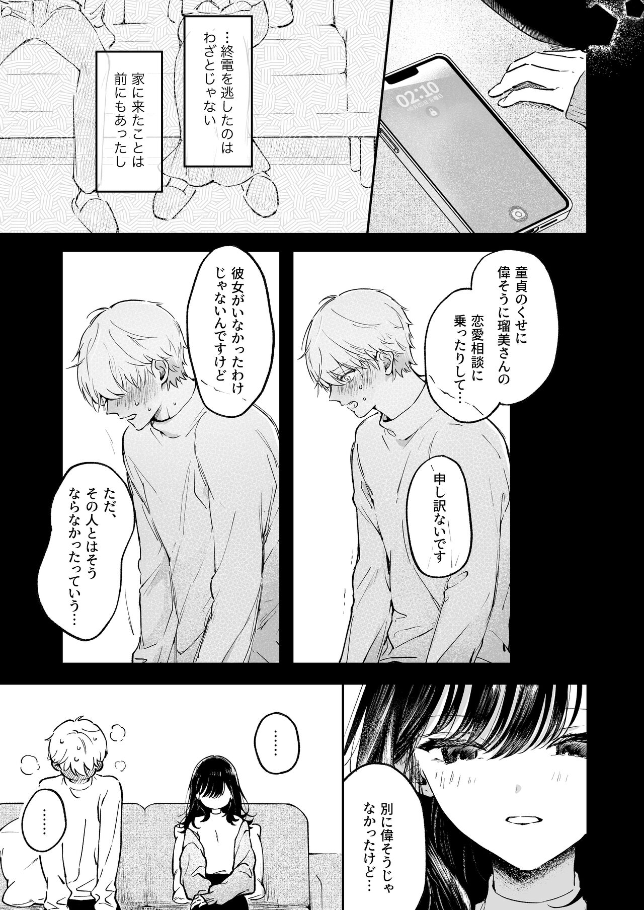 Narumi Hikaru no Hajimete wo Tabetai page 9 full