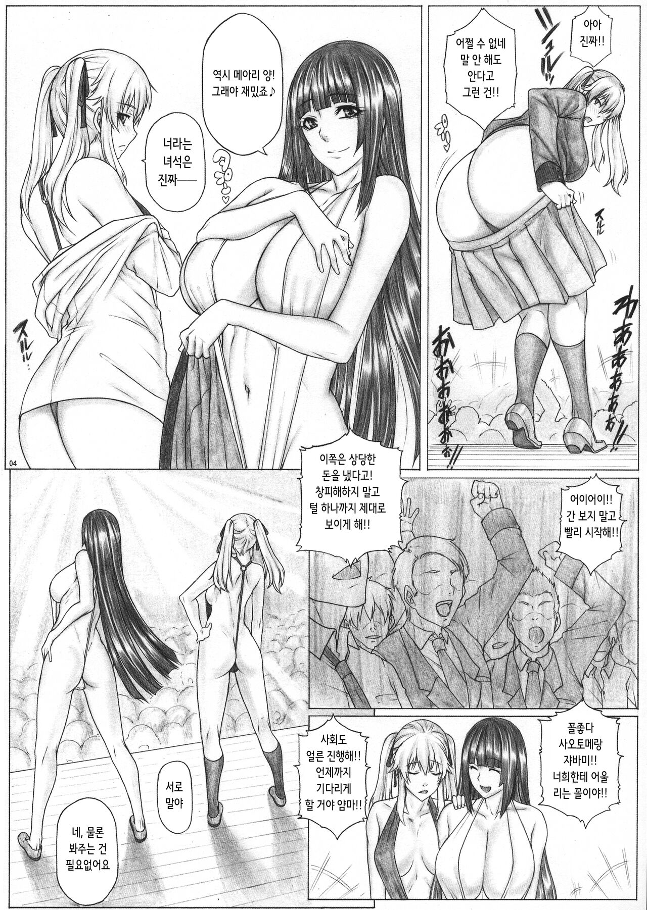 Angel's stroke 128 Hamegurui 3L - Sex shinai to Nukerare nai Seieki Dildo Daisakusen!! Hen | 하메구루이 3L 섹○하지 않으면 빠지지 않는 정액 딜도 대결전!! 편 page 6 full