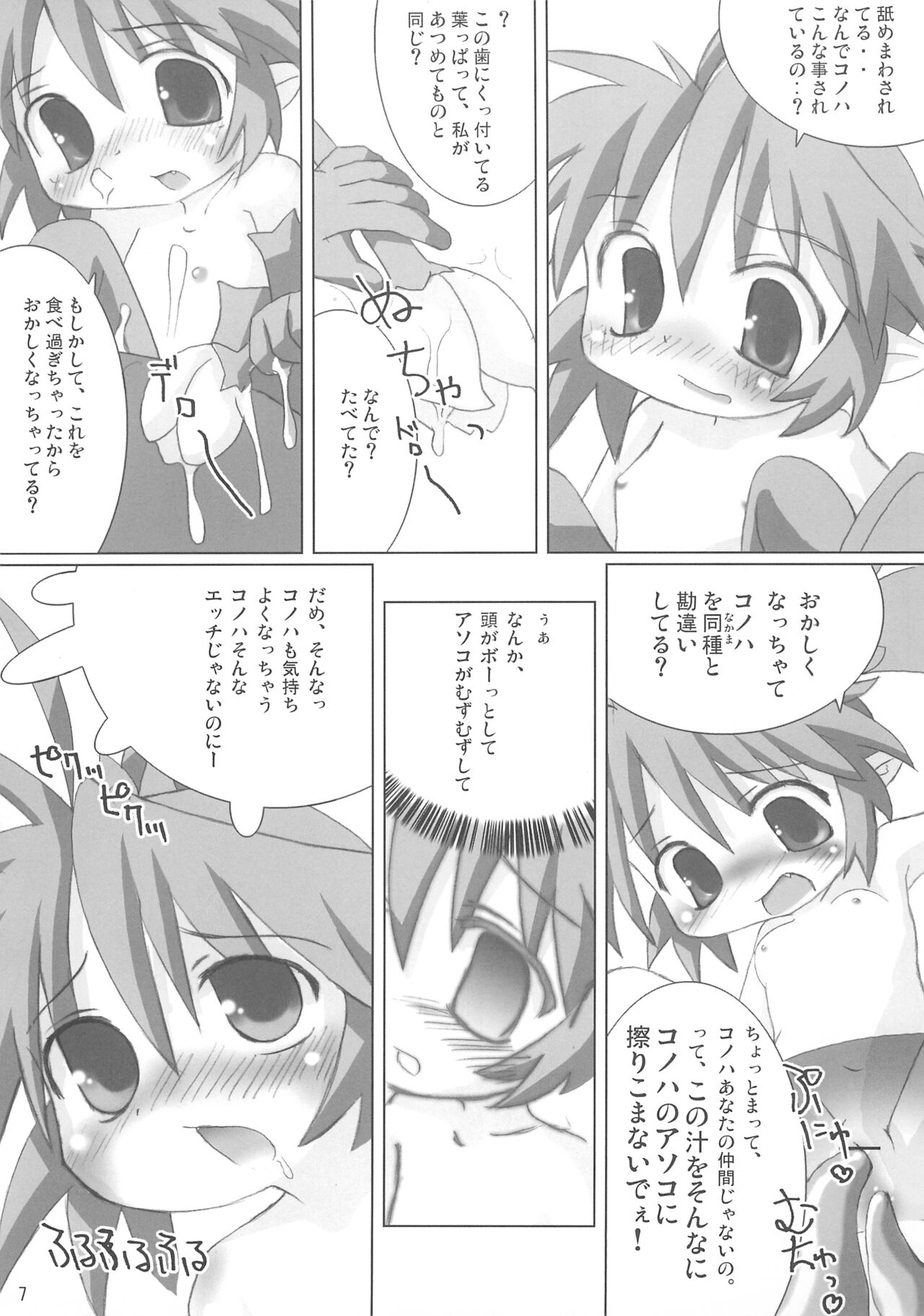 Shinra Natures page 7 full