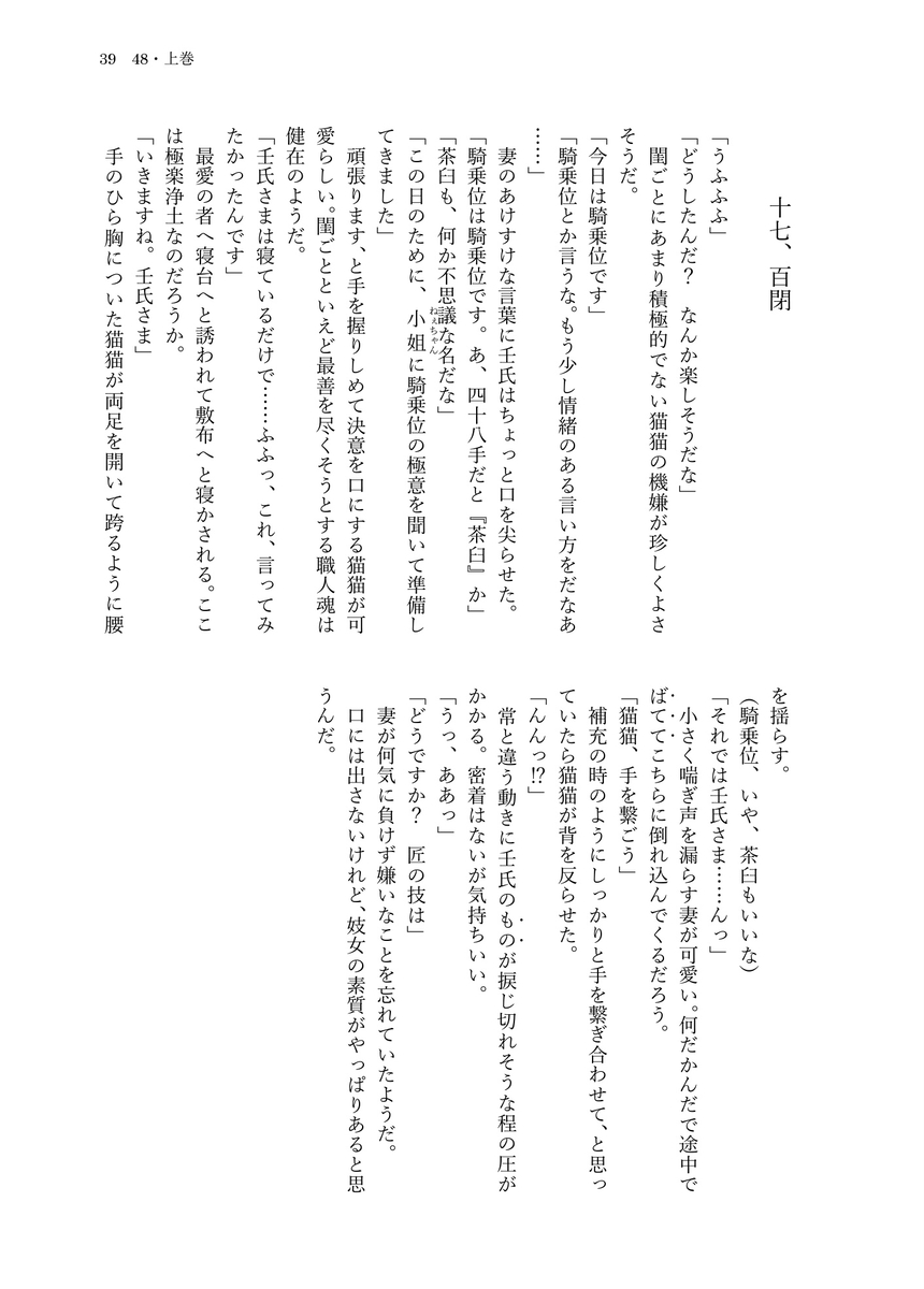 48 Jōkan page 8 full