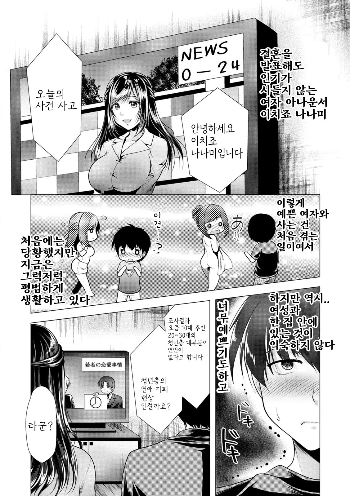 Gibo Announcer Nanami page 8 full