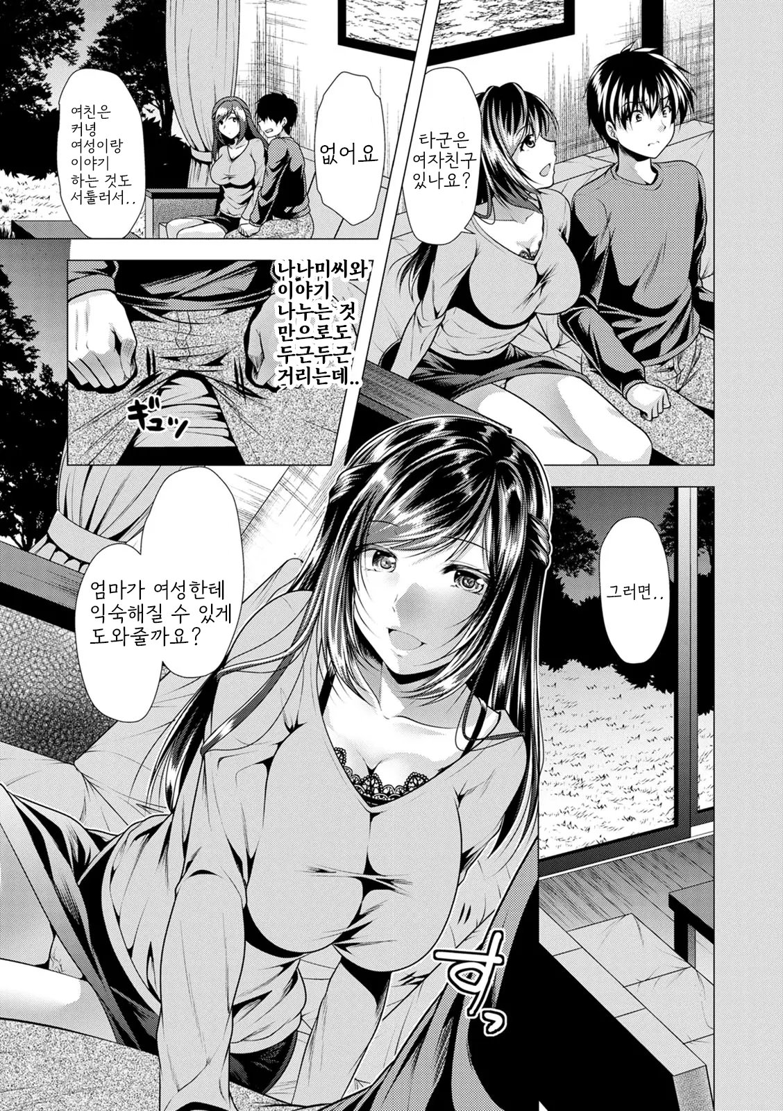 Gibo Announcer Nanami page 9 full