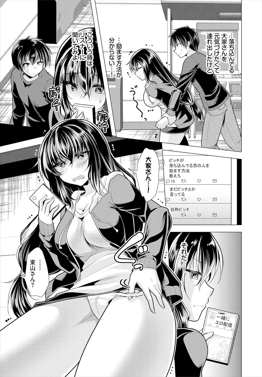 大家さんへの家賃は中出しセックスでお支払い 15話 page 5 full