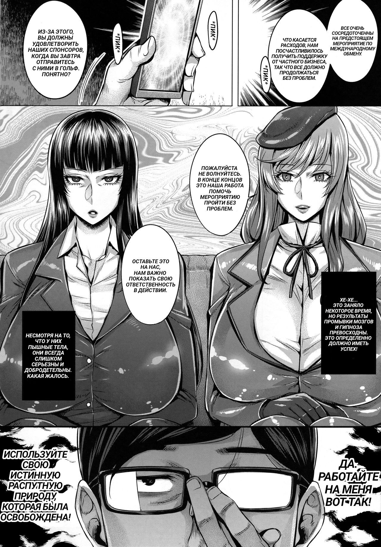 Bimajo no Sennou Settai page 2 full