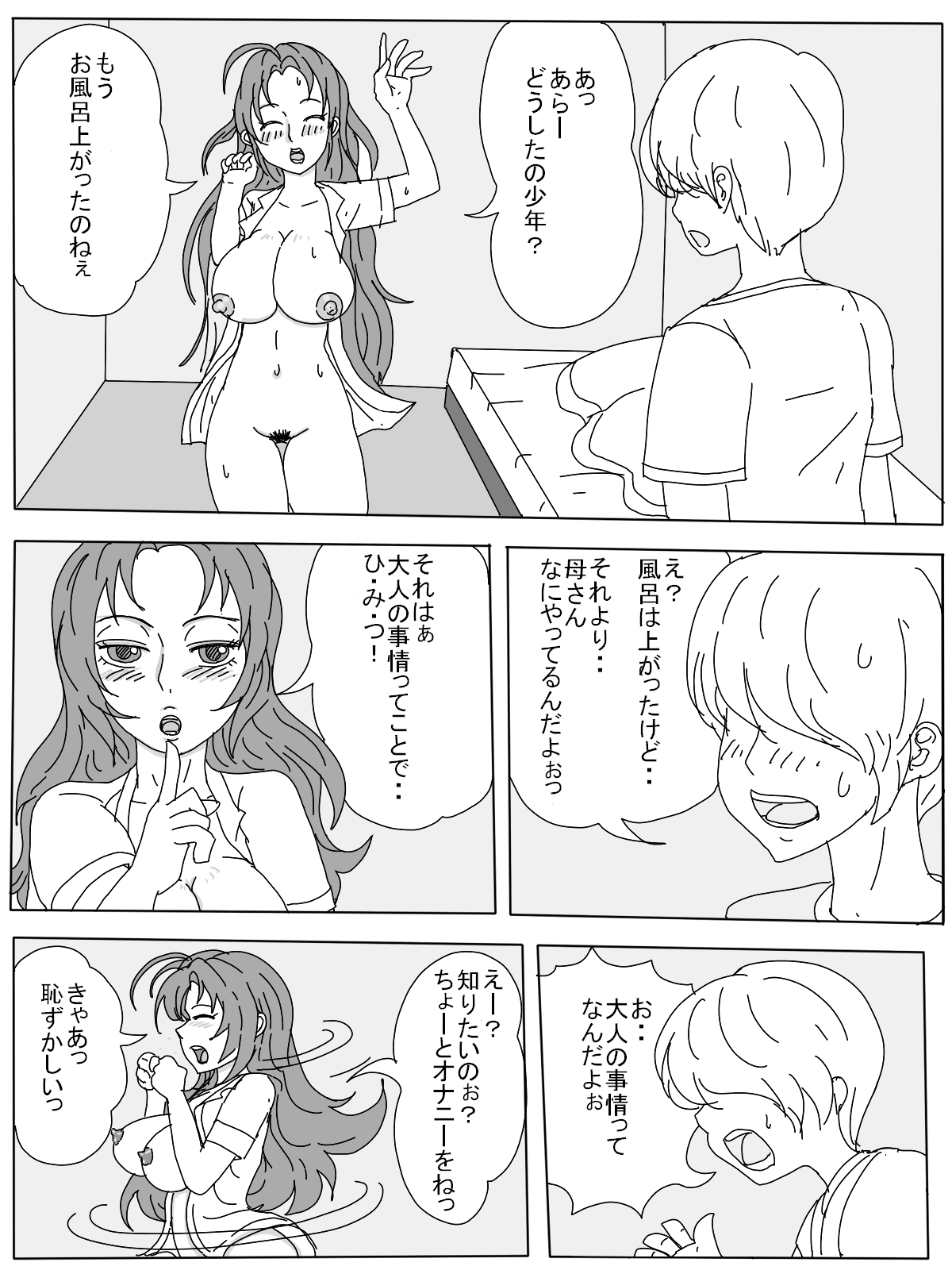 Saikin Sakari ga Tsuita Boku no Haha no Seiyoku ga Tomaranai Ken page 6 full