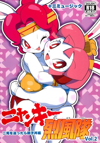 Nyankee Reppuuden Vol.2 cover