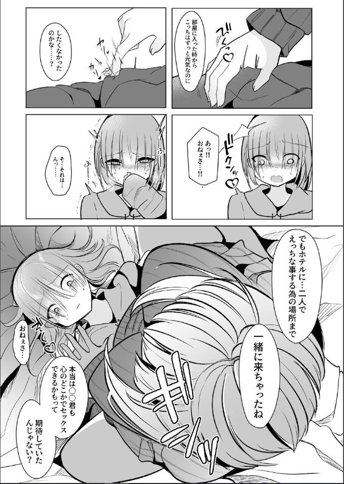 Off-Paco Futanari Ran-sama page 9 full
